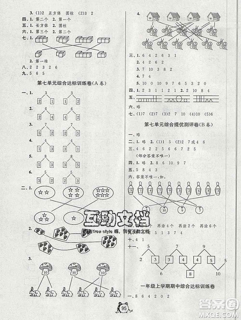 2019新版單元雙測(cè)同步達(dá)標(biāo)活頁試卷一年級(jí)數(shù)學(xué)上冊(cè)蘇教版答案