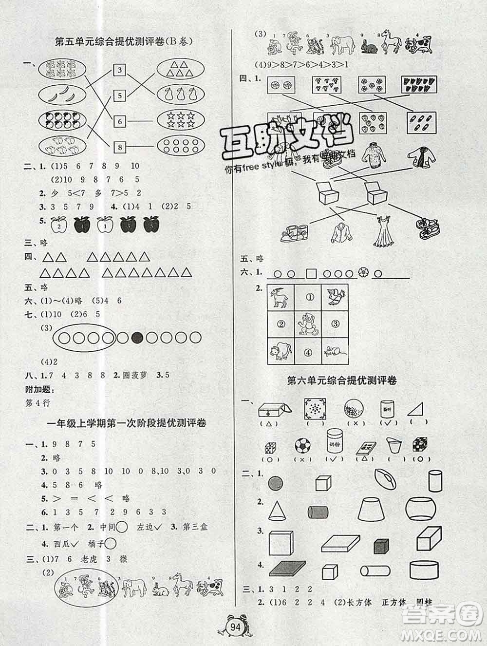 2019新版單元雙測(cè)同步達(dá)標(biāo)活頁試卷一年級(jí)數(shù)學(xué)上冊(cè)蘇教版答案