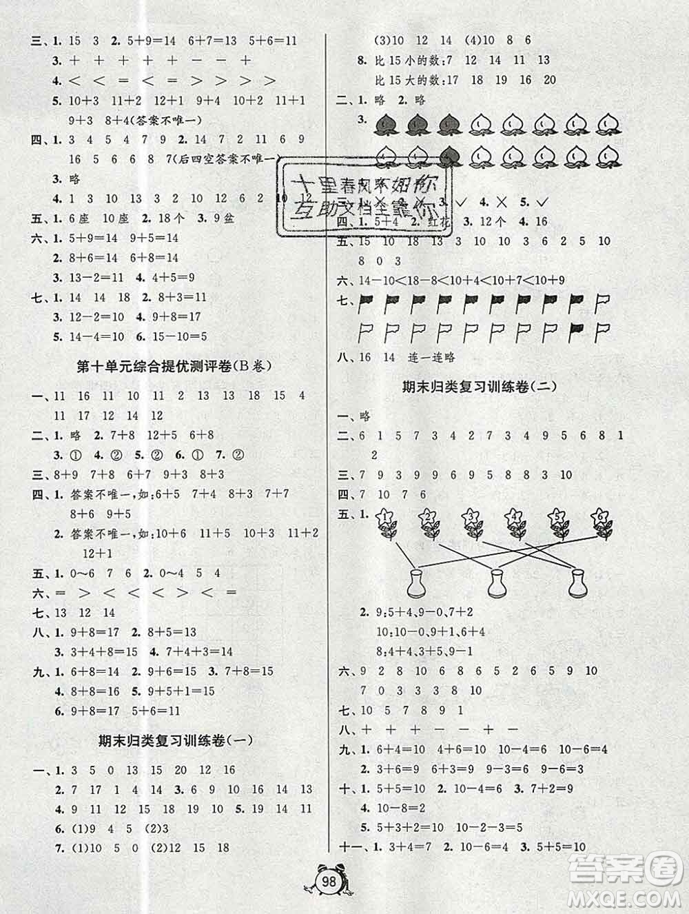 2019新版單元雙測(cè)同步達(dá)標(biāo)活頁試卷一年級(jí)數(shù)學(xué)上冊(cè)蘇教版答案