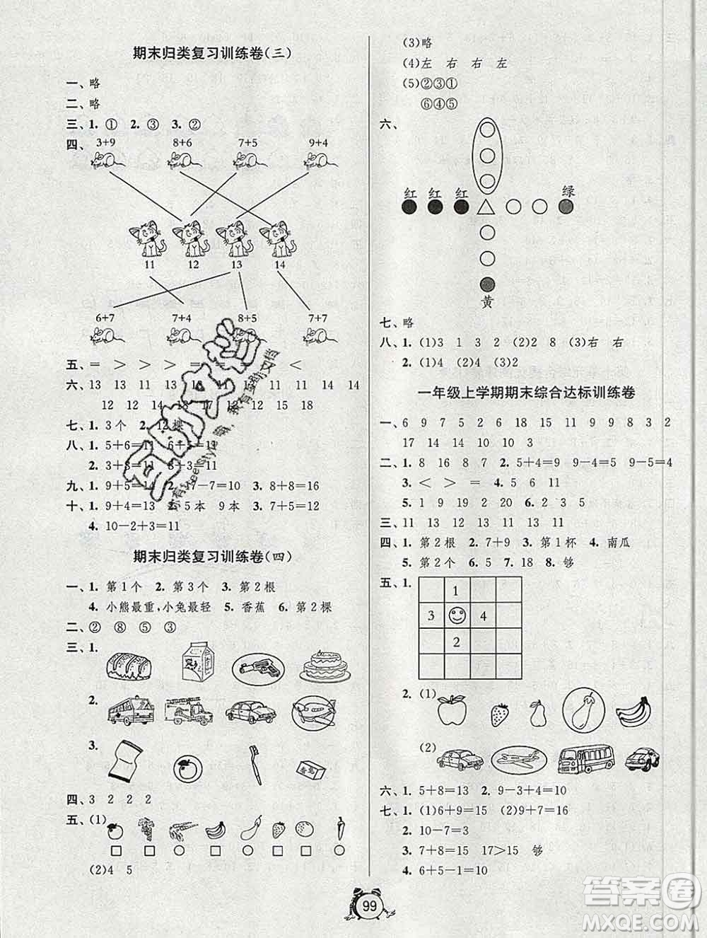 2019新版單元雙測(cè)同步達(dá)標(biāo)活頁試卷一年級(jí)數(shù)學(xué)上冊(cè)蘇教版答案