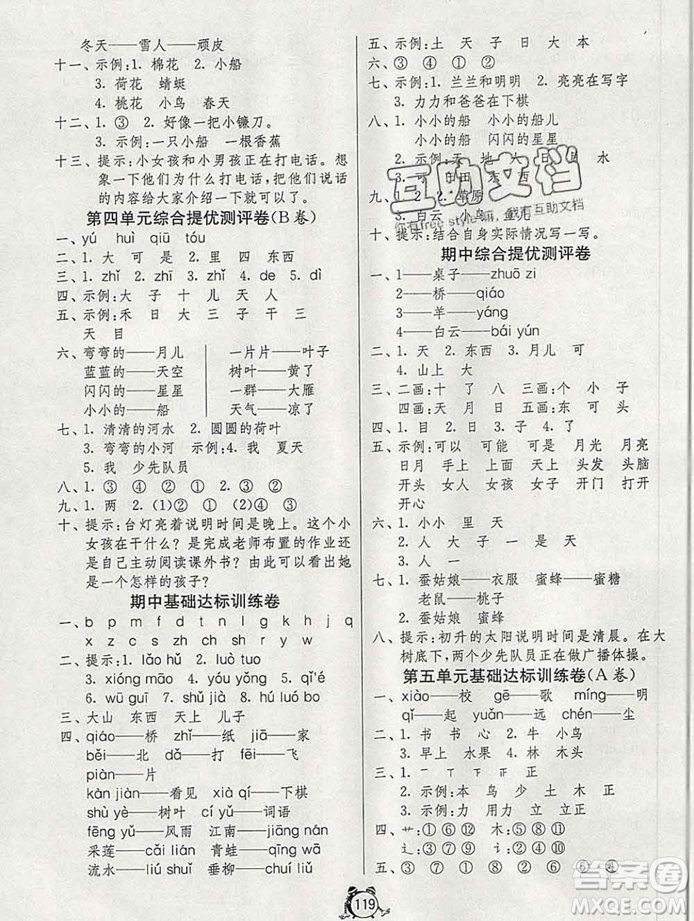 2019新版單元雙測同步達(dá)標(biāo)活頁試卷一年級語文上冊人教版答案