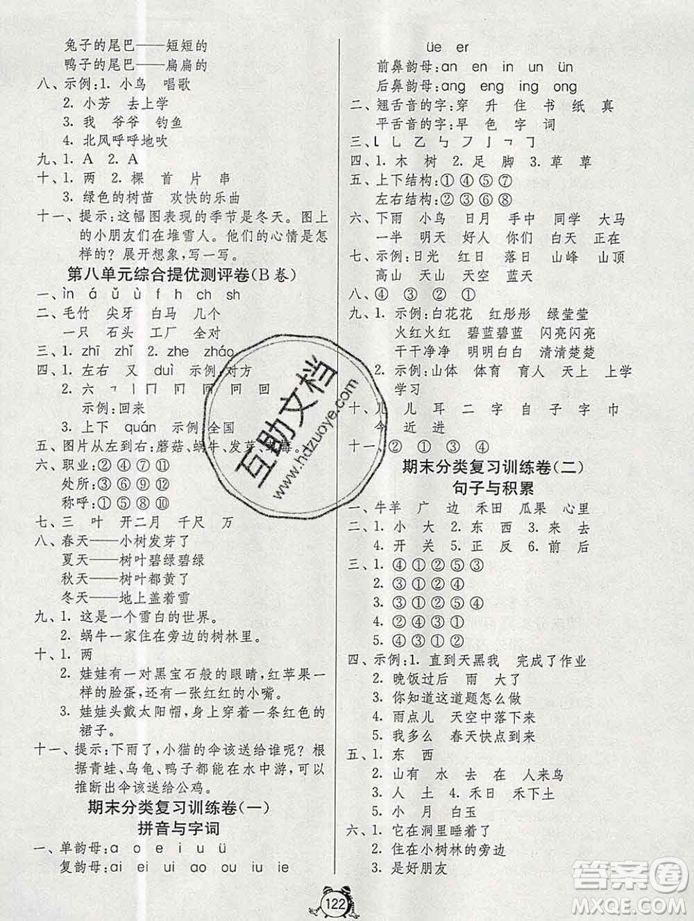 2019新版單元雙測同步達(dá)標(biāo)活頁試卷一年級語文上冊人教版答案