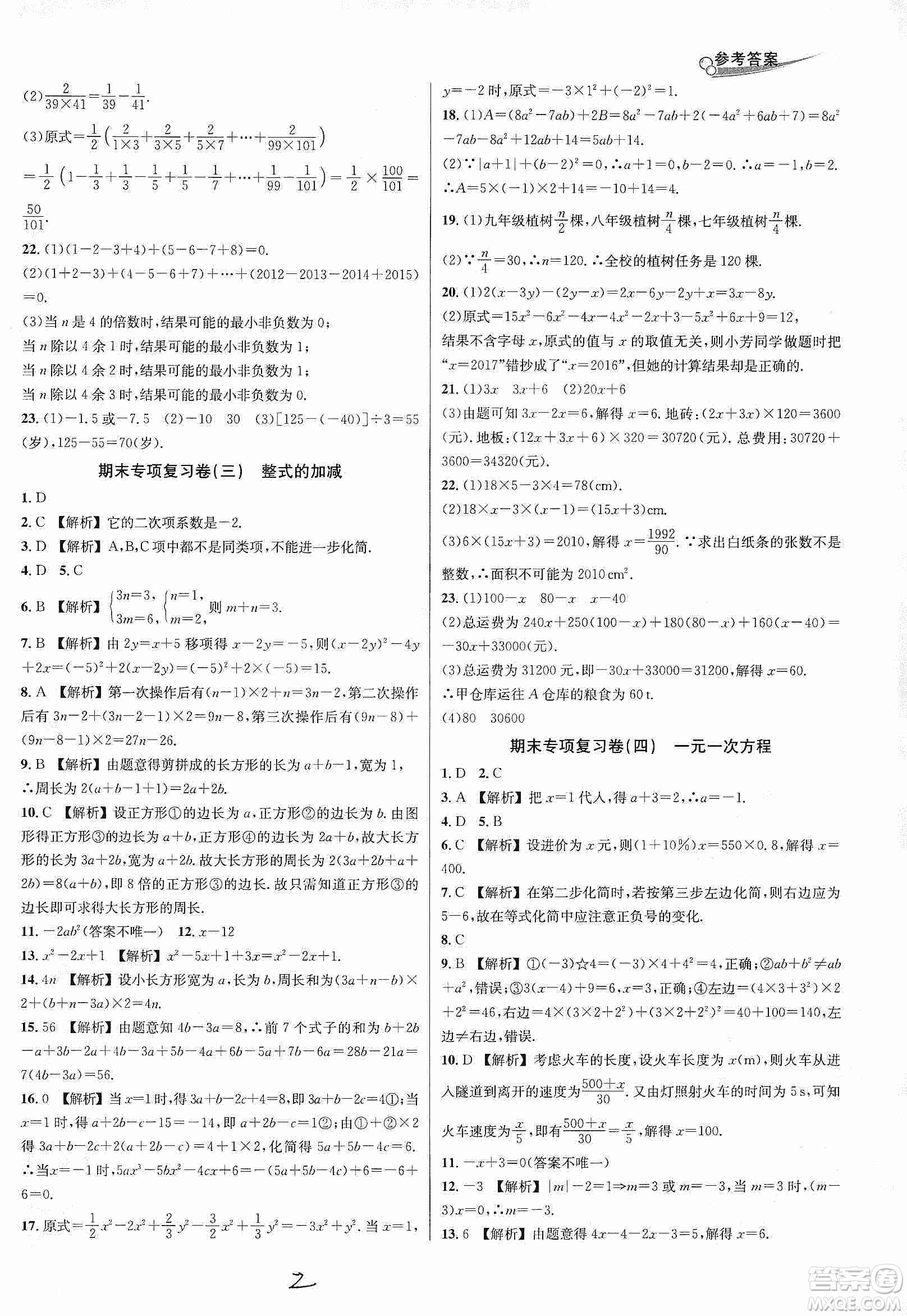 南方出版社2019各地期末名卷精選七年級數(shù)學(xué)上冊新課標人教版版答案