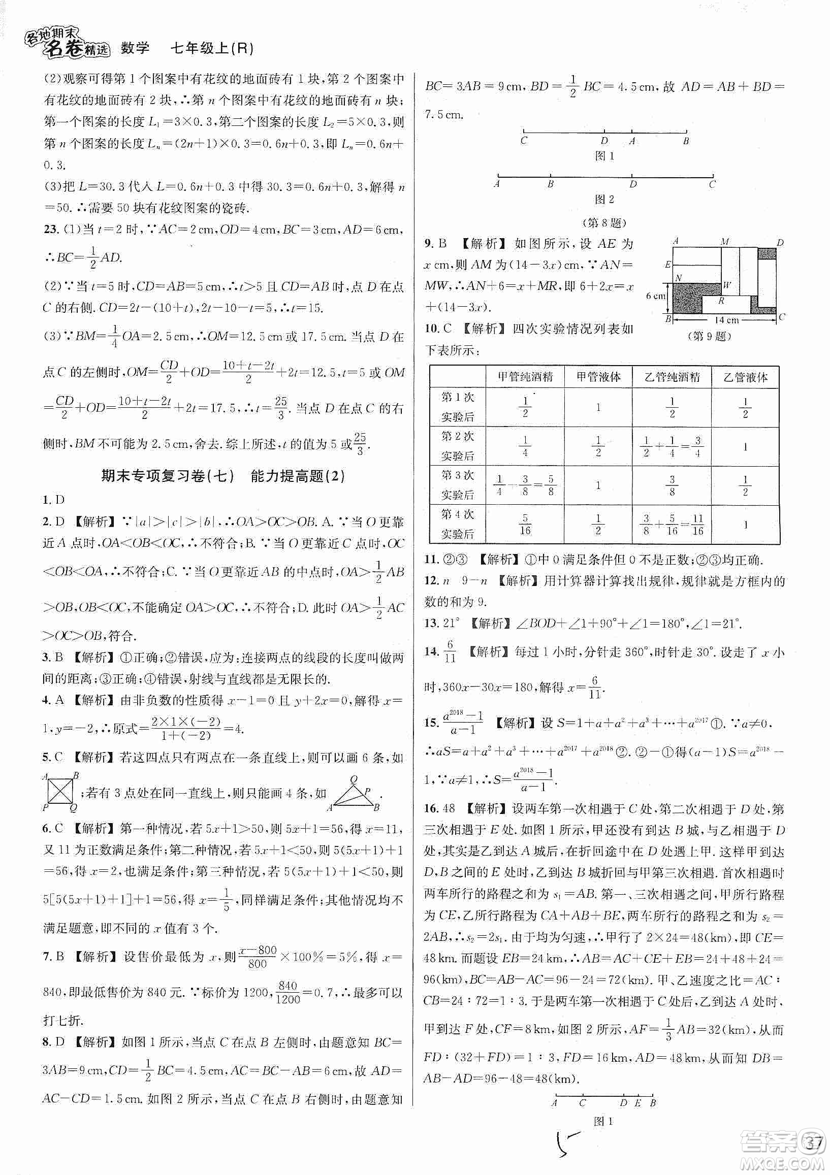 南方出版社2019各地期末名卷精選七年級數(shù)學(xué)上冊新課標人教版版答案