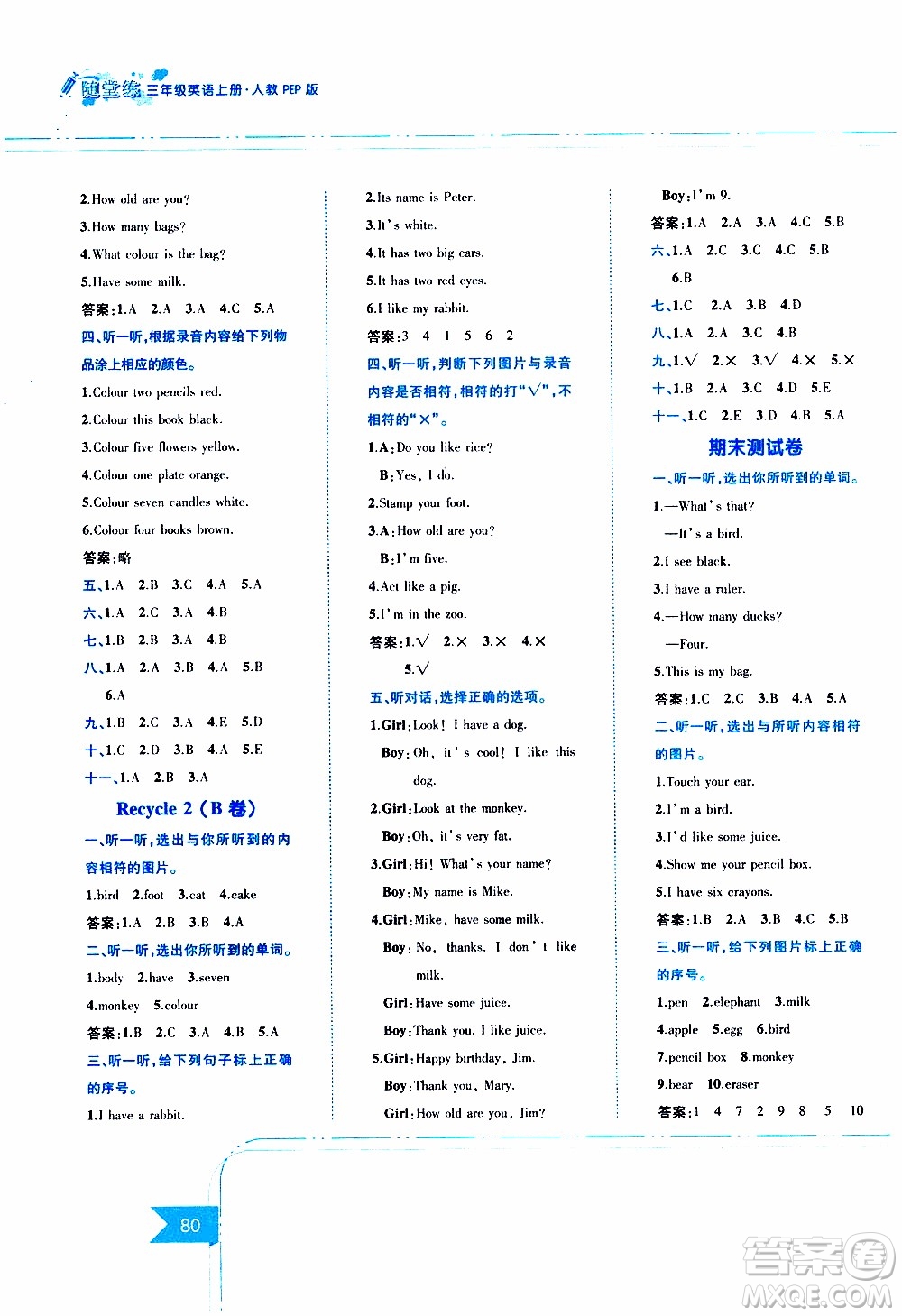 江西高校出版社2019年隨堂練英語(yǔ)三年級(jí)上冊(cè)人教PEP版參考答案