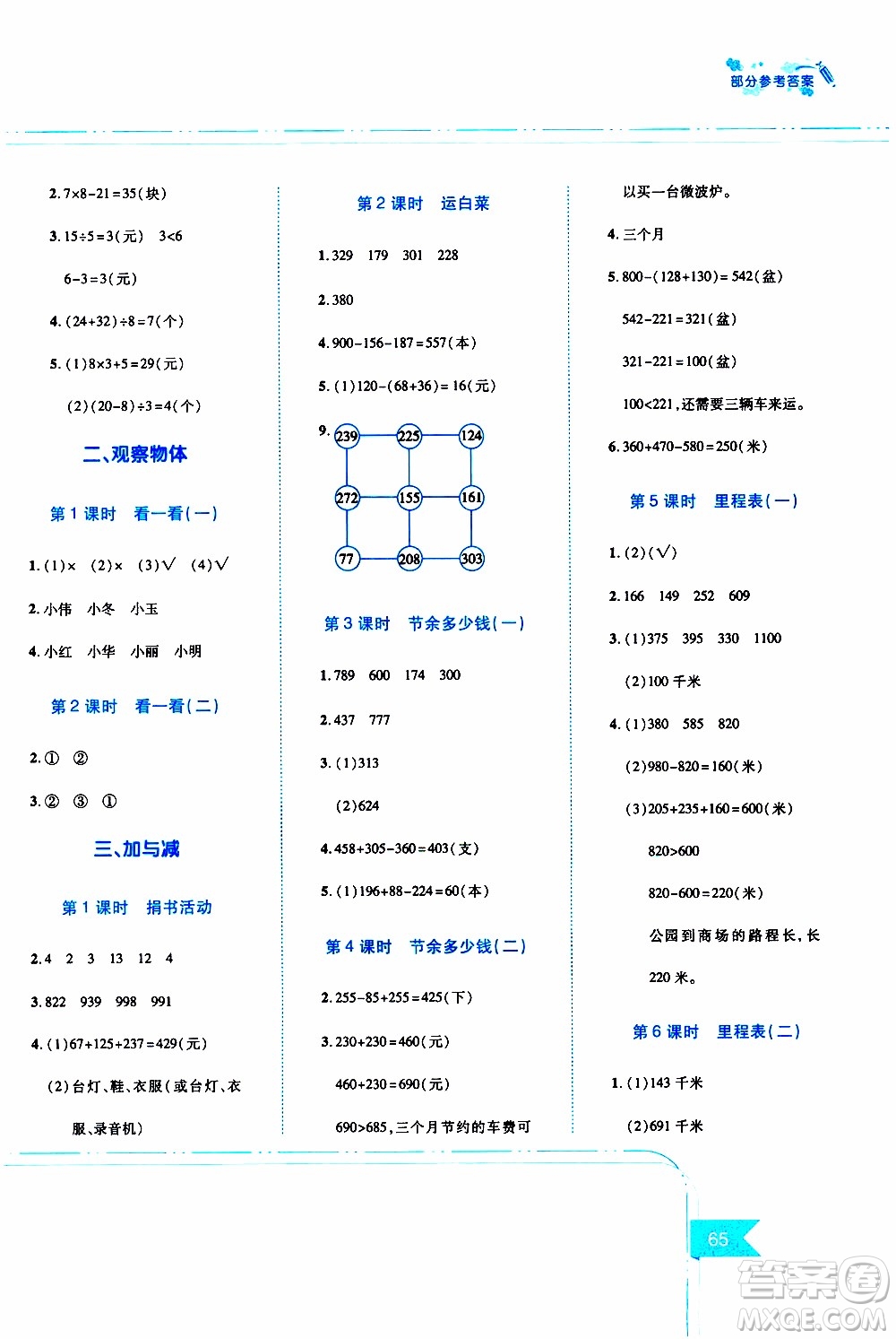 江西高校出版社2019年隨堂練數(shù)學三年級上冊北師大版參考答案