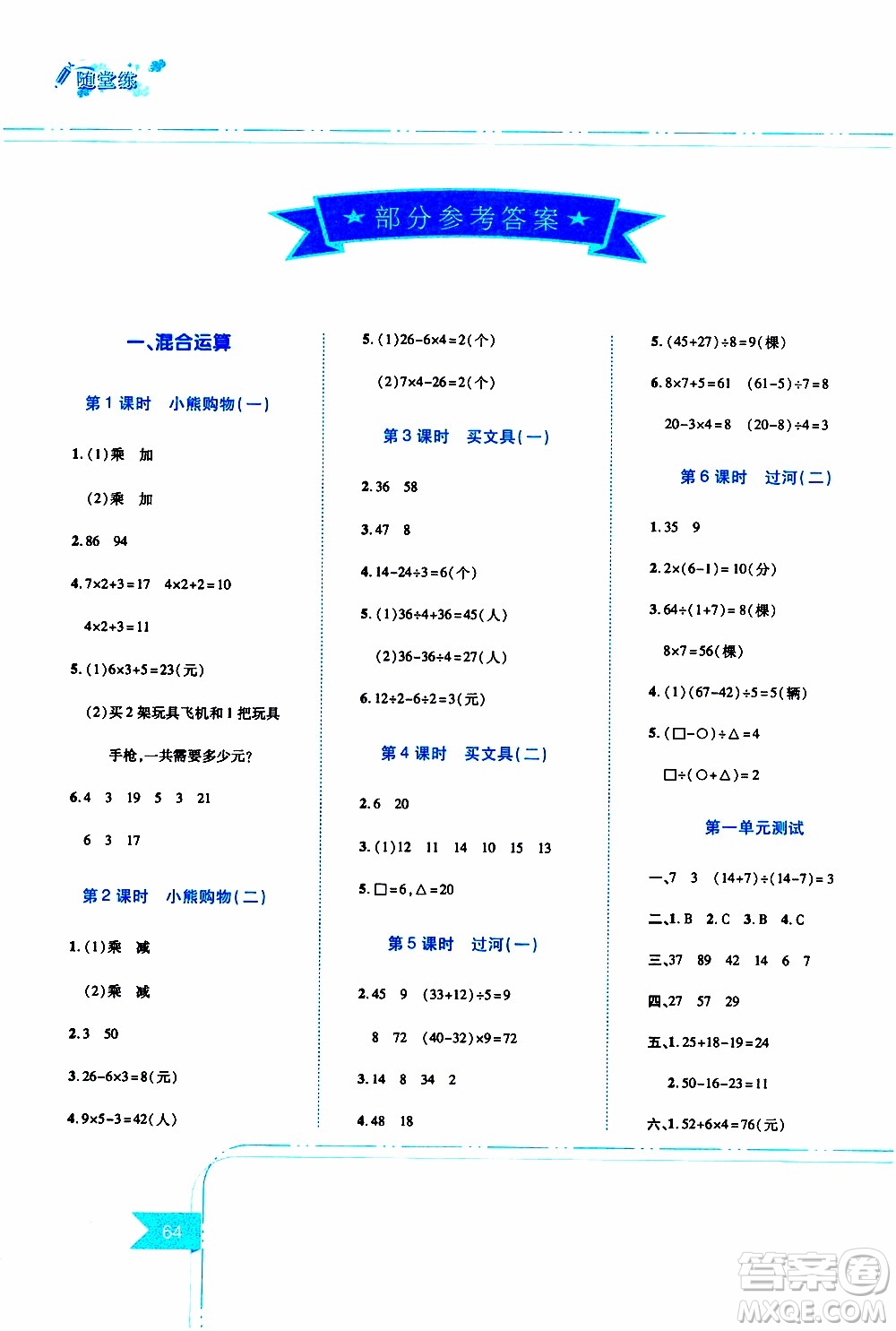 江西高校出版社2019年隨堂練數(shù)學三年級上冊北師大版參考答案