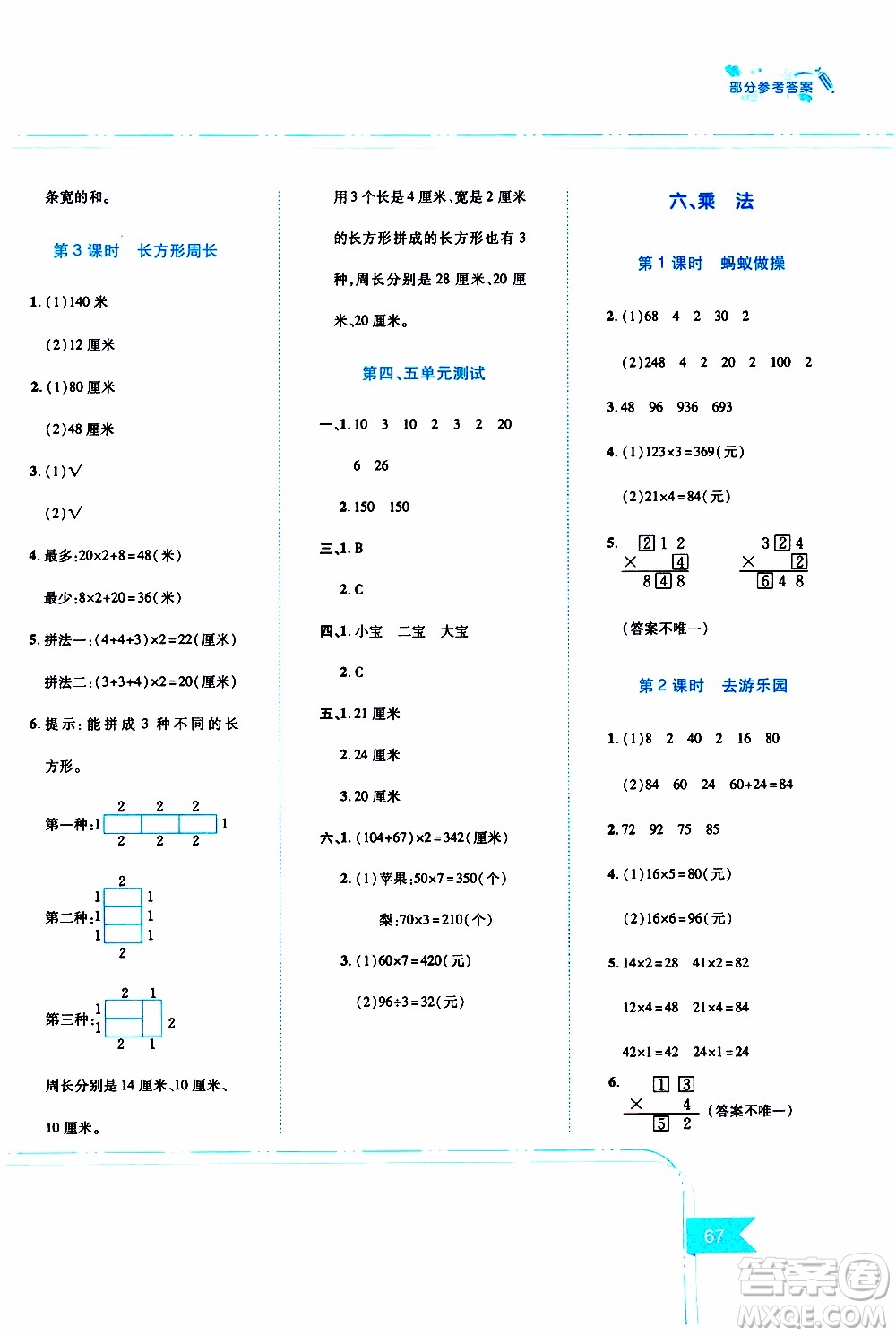 江西高校出版社2019年隨堂練數(shù)學三年級上冊北師大版參考答案