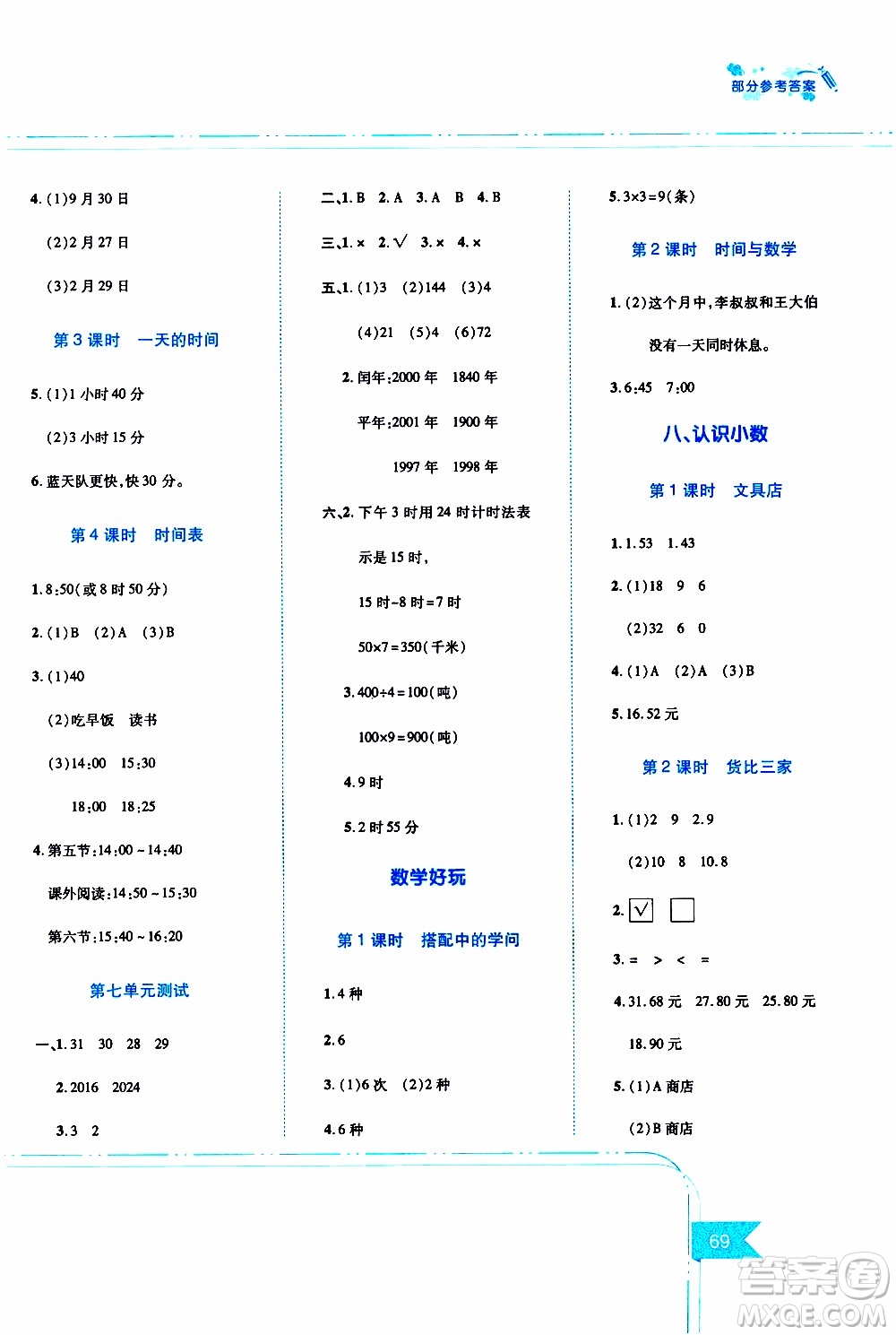 江西高校出版社2019年隨堂練數(shù)學三年級上冊北師大版參考答案