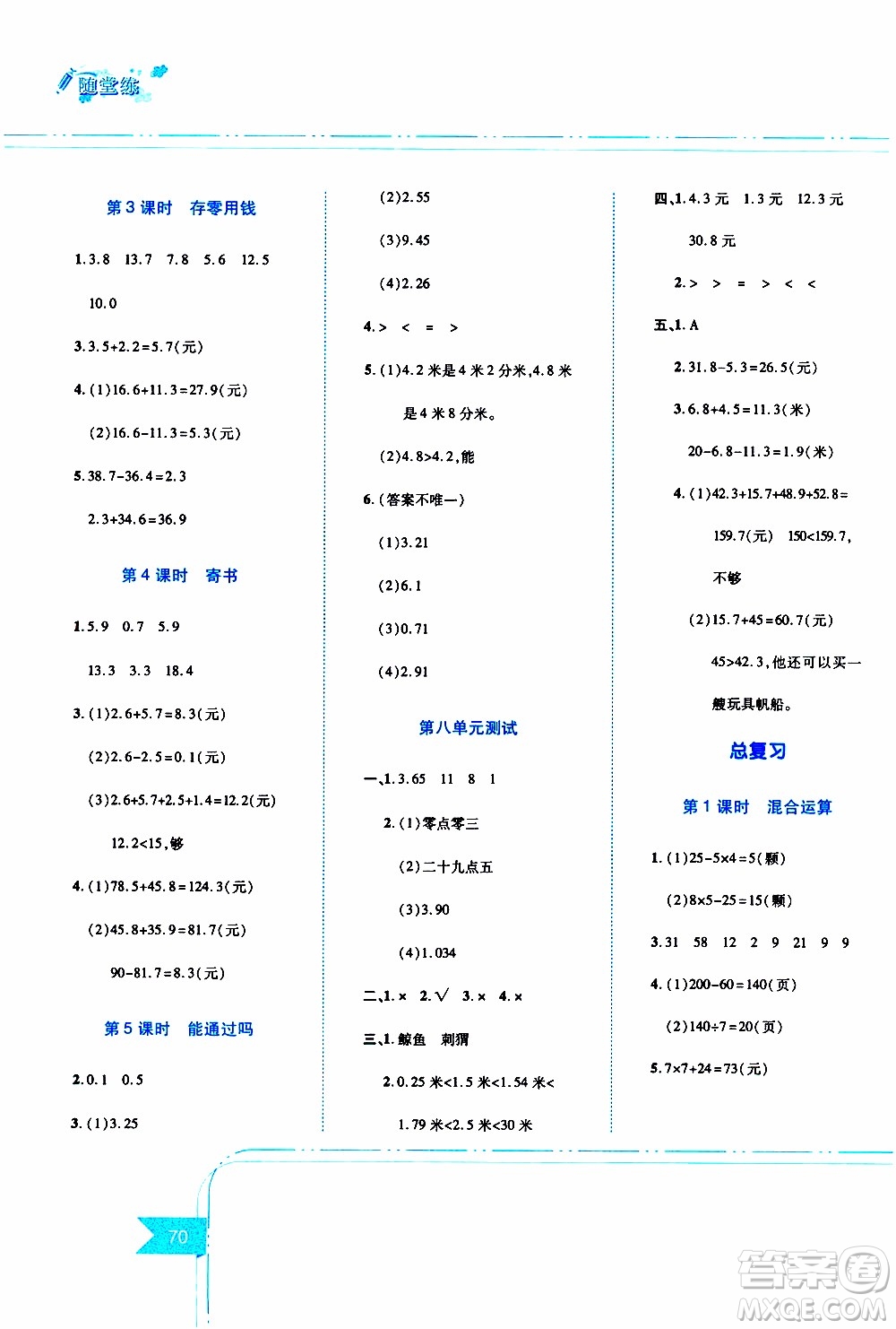 江西高校出版社2019年隨堂練數(shù)學三年級上冊北師大版參考答案