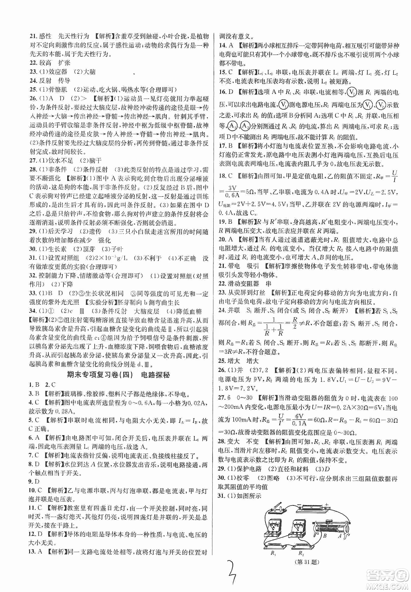 浙江教育出版社2019各地期末名卷精選八年級科學(xué)上冊浙教新課標答案