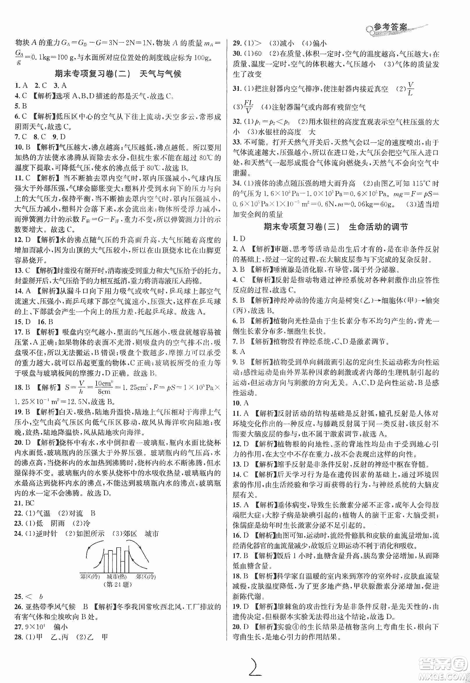 浙江教育出版社2019各地期末名卷精選八年級科學(xué)上冊浙教新課標答案