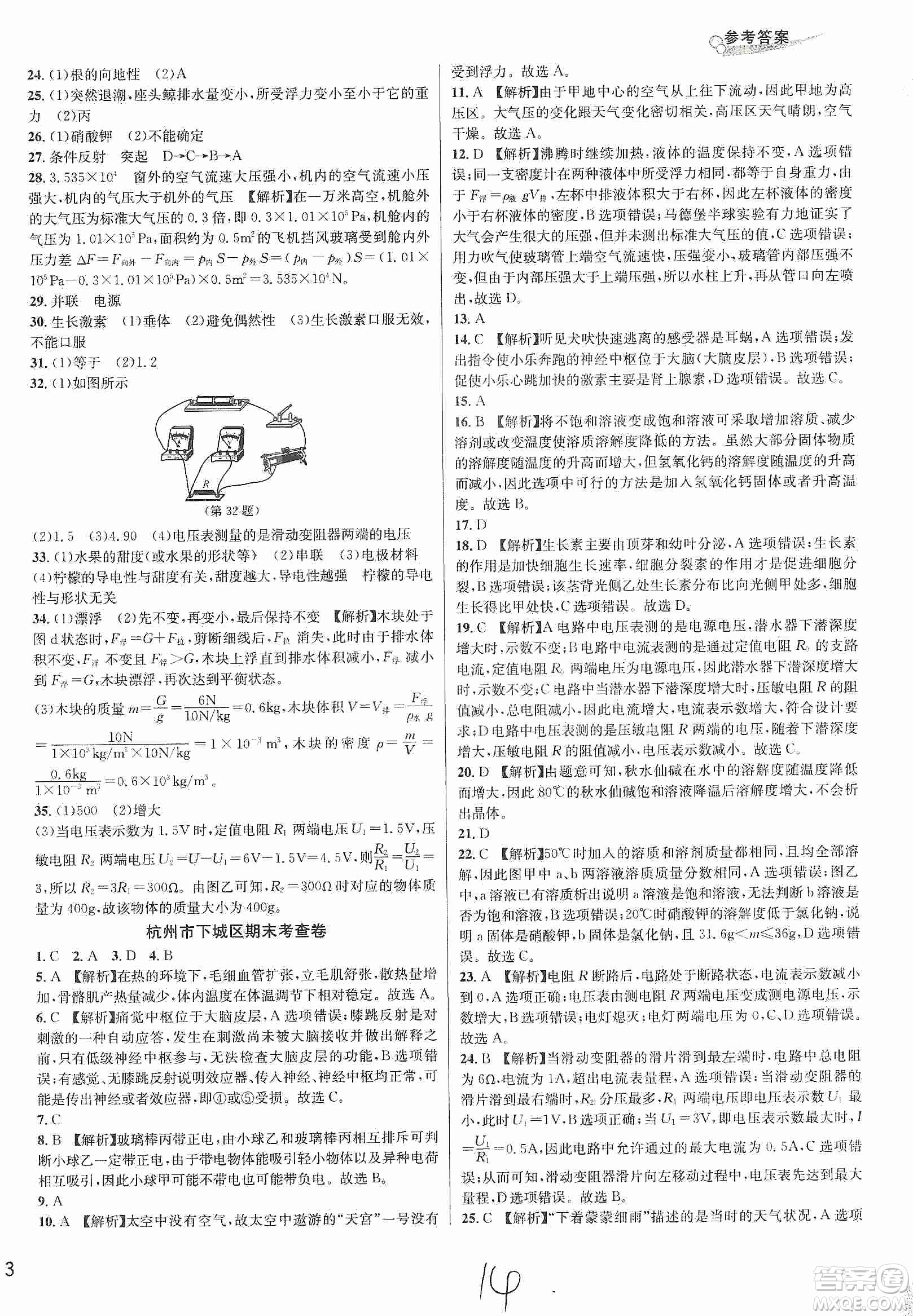 浙江教育出版社2019各地期末名卷精選八年級科學(xué)上冊浙教新課標答案