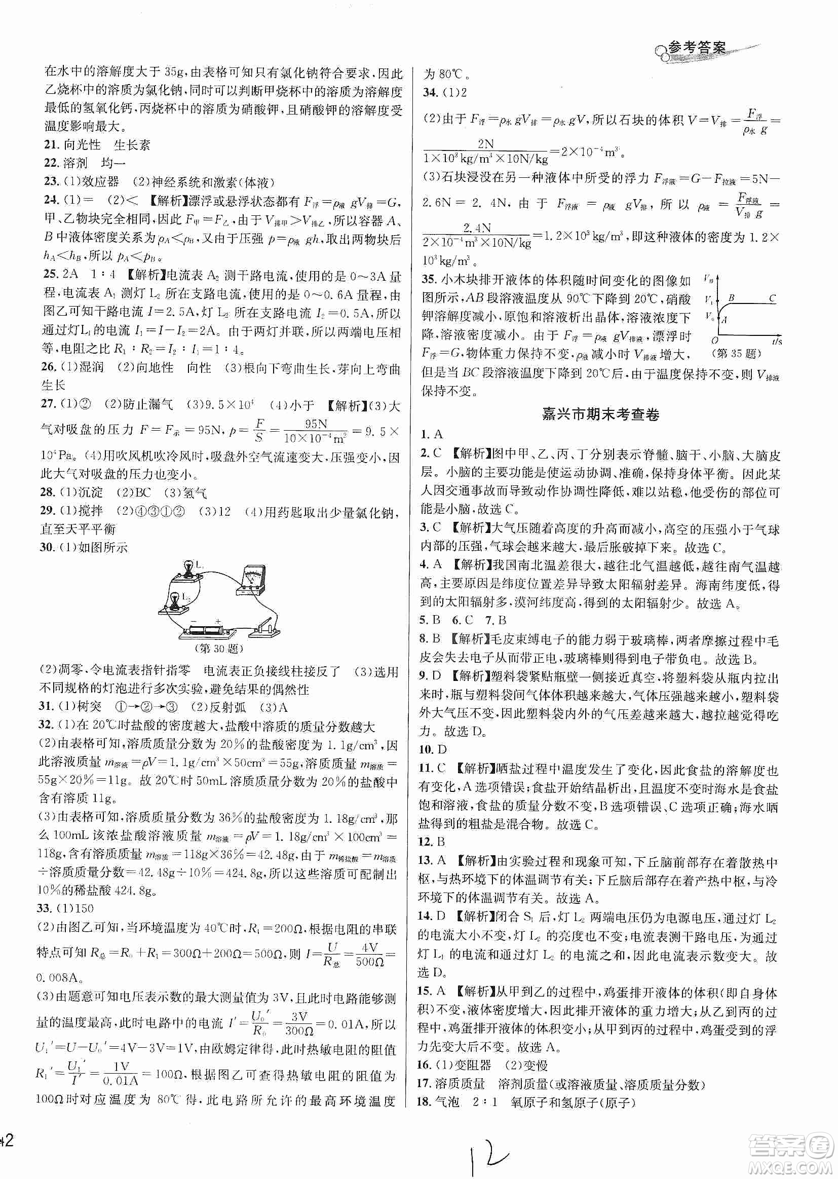 浙江教育出版社2019各地期末名卷精選八年級科學(xué)上冊浙教新課標答案