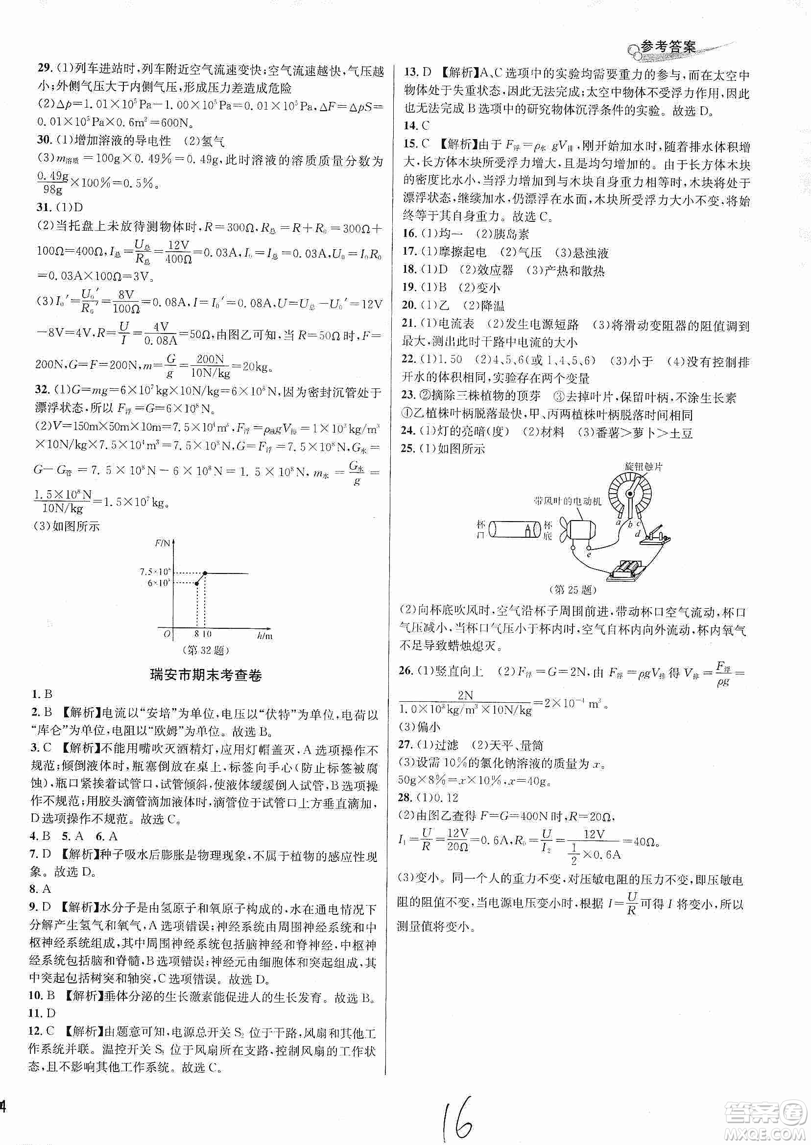 浙江教育出版社2019各地期末名卷精選八年級科學(xué)上冊浙教新課標答案