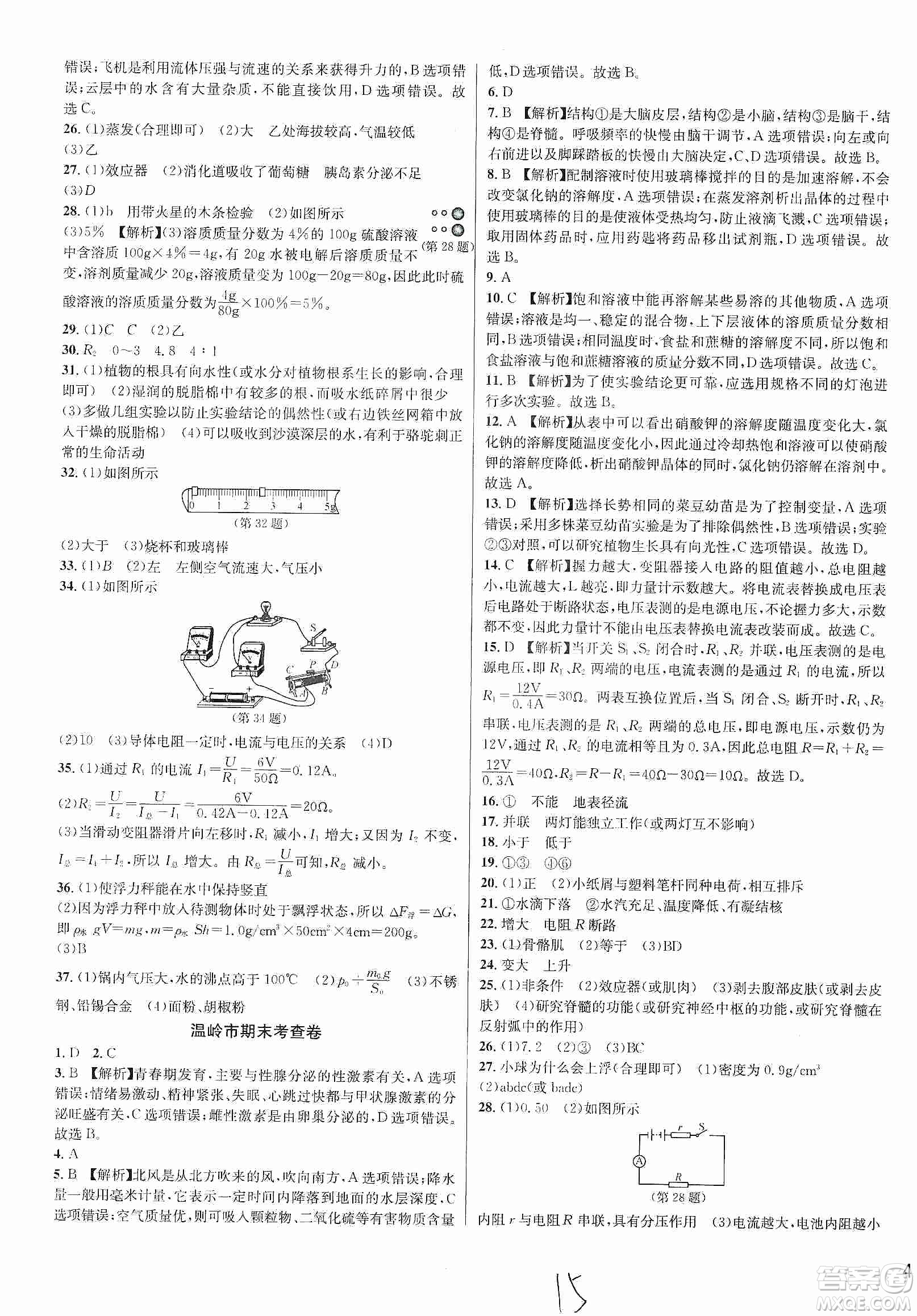 浙江教育出版社2019各地期末名卷精選八年級科學(xué)上冊浙教新課標答案