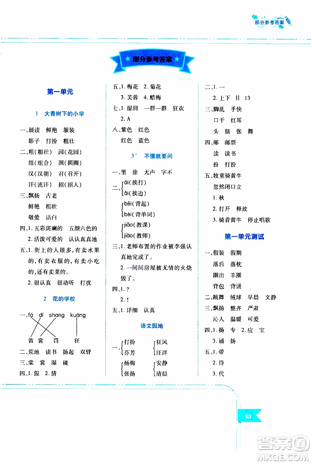 江西高校出版社2019年隨堂練語文三年級(jí)上冊(cè)人教版參考答案