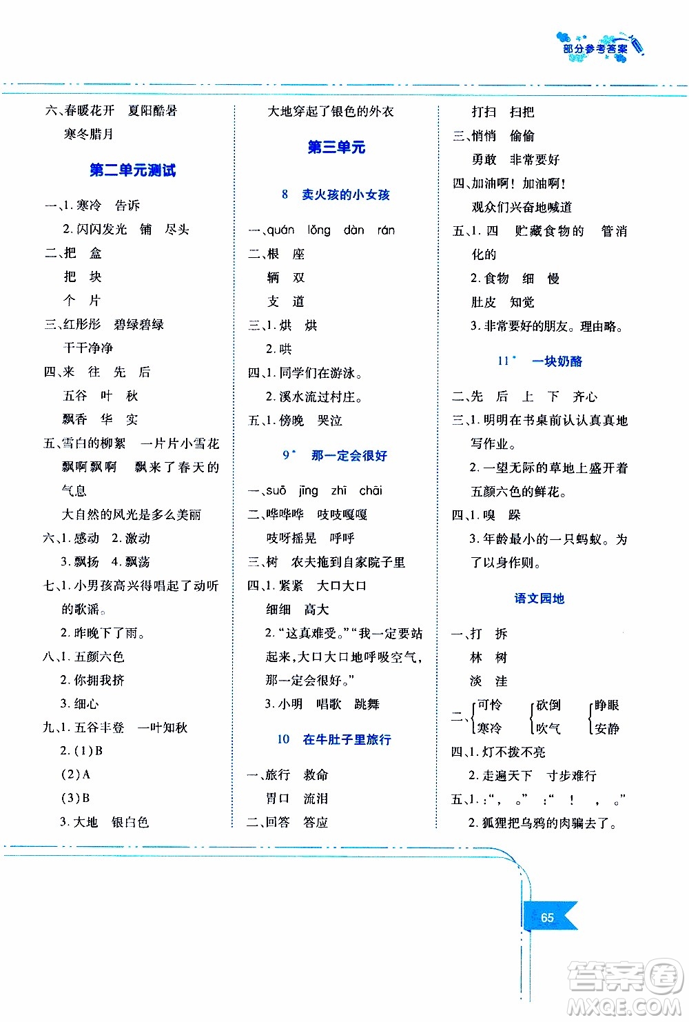 江西高校出版社2019年隨堂練語文三年級(jí)上冊(cè)人教版參考答案