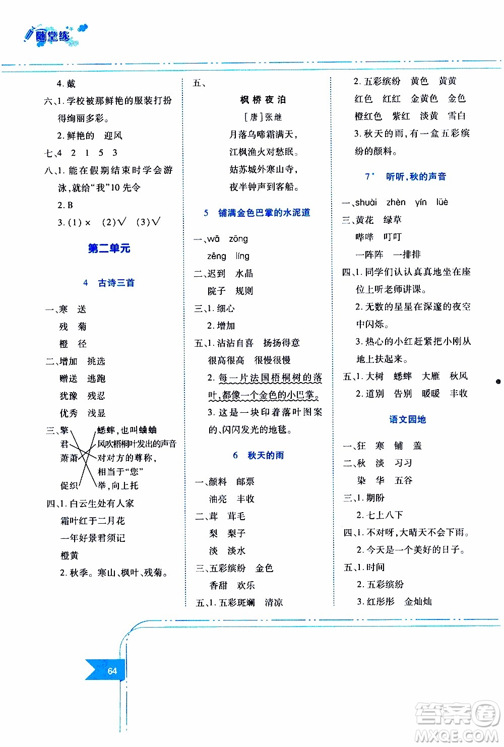 江西高校出版社2019年隨堂練語文三年級(jí)上冊(cè)人教版參考答案