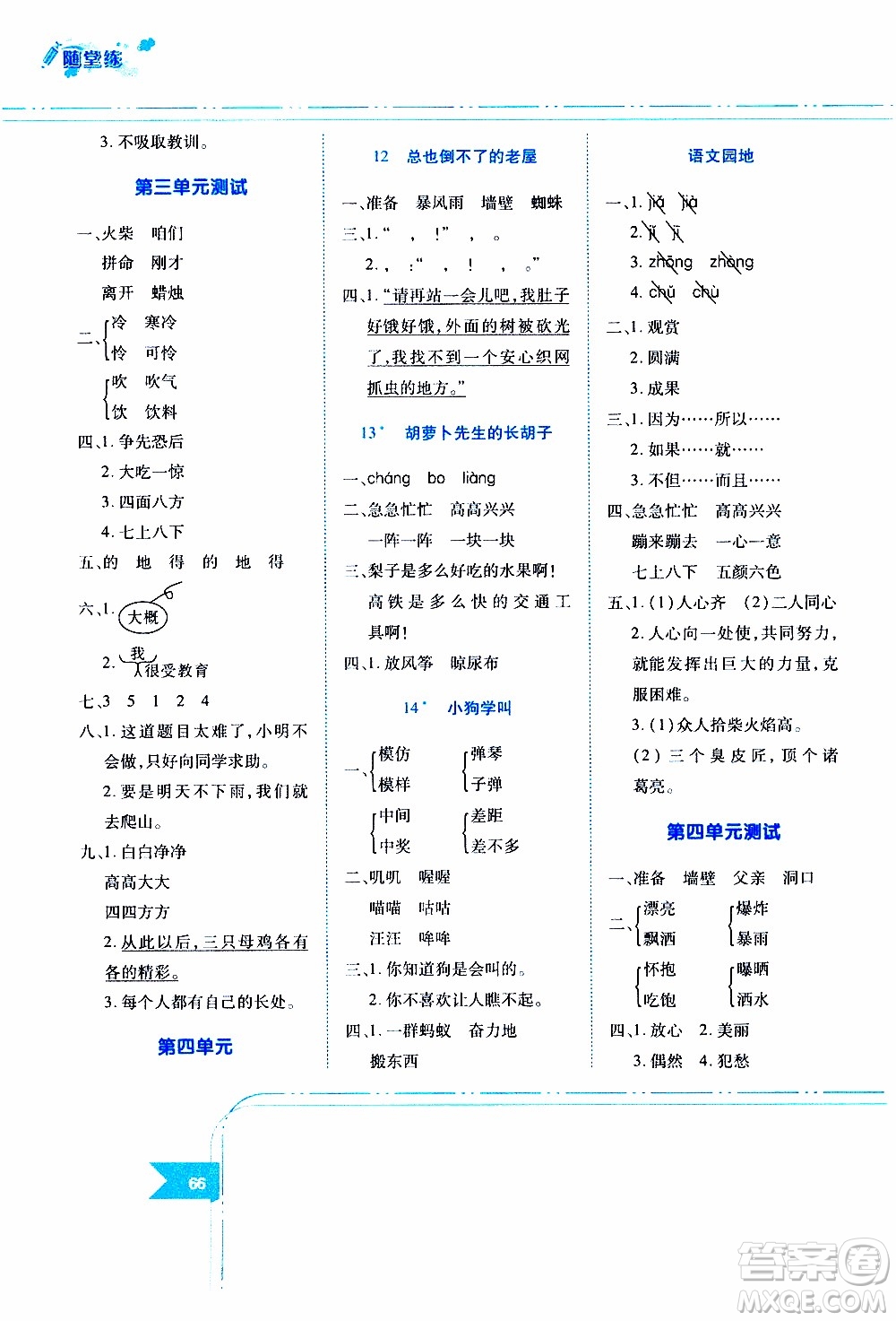 江西高校出版社2019年隨堂練語文三年級(jí)上冊(cè)人教版參考答案