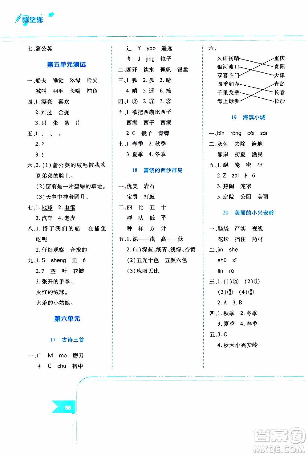 江西高校出版社2019年隨堂練語文三年級(jí)上冊(cè)人教版參考答案