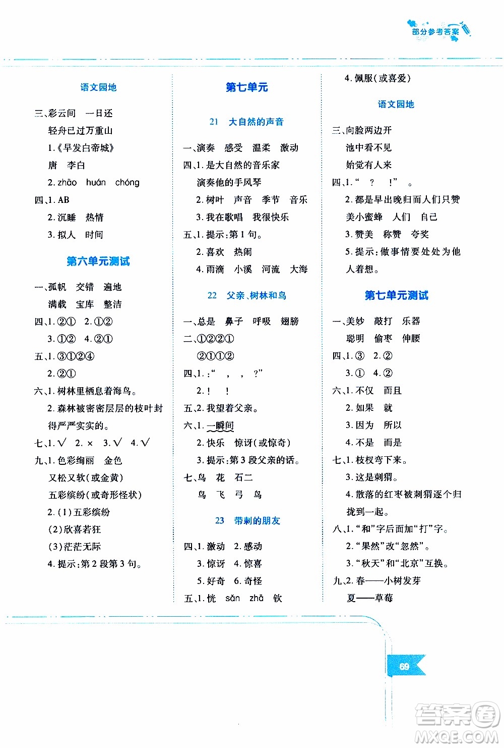 江西高校出版社2019年隨堂練語文三年級(jí)上冊(cè)人教版參考答案