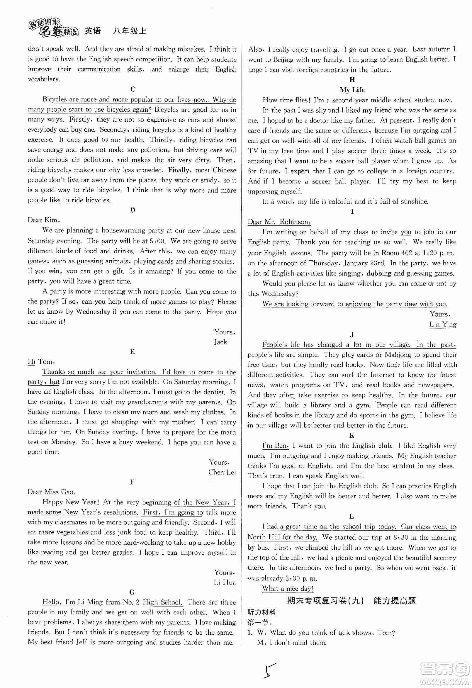 南方出版社2019各地期末名卷精選八年級(jí)英語(yǔ)上冊(cè)新課標(biāo)人教版答案