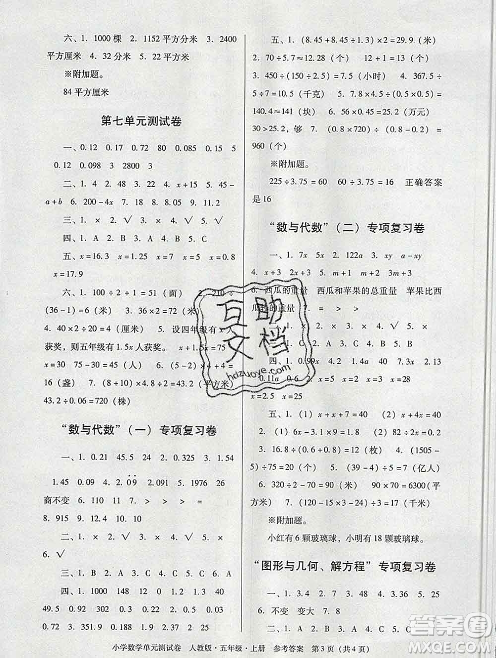 2019秋星晨圖書單元測(cè)試卷小學(xué)數(shù)學(xué)五年級(jí)上冊(cè)人教版答案