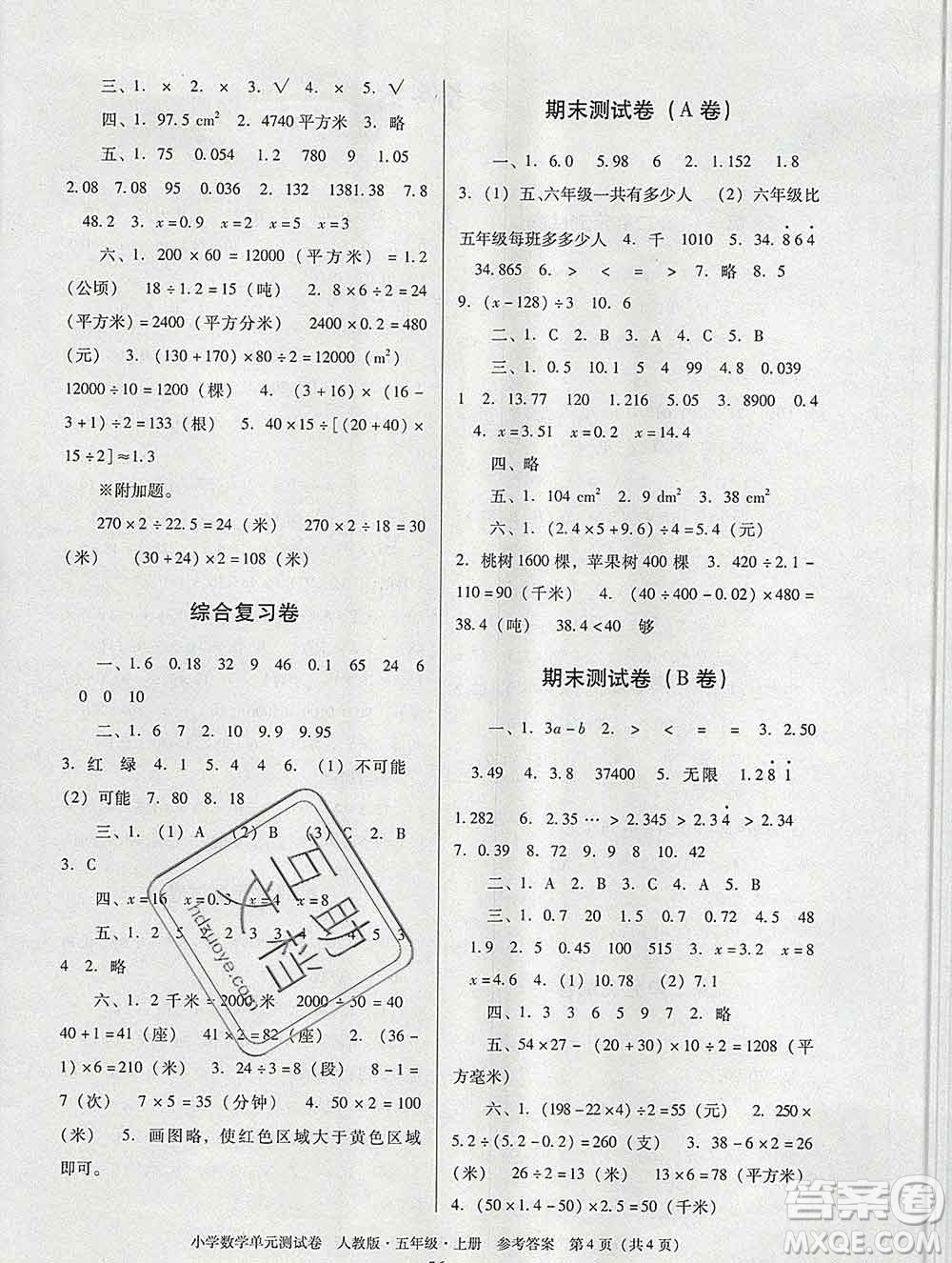 2019秋星晨圖書單元測(cè)試卷小學(xué)數(shù)學(xué)五年級(jí)上冊(cè)人教版答案