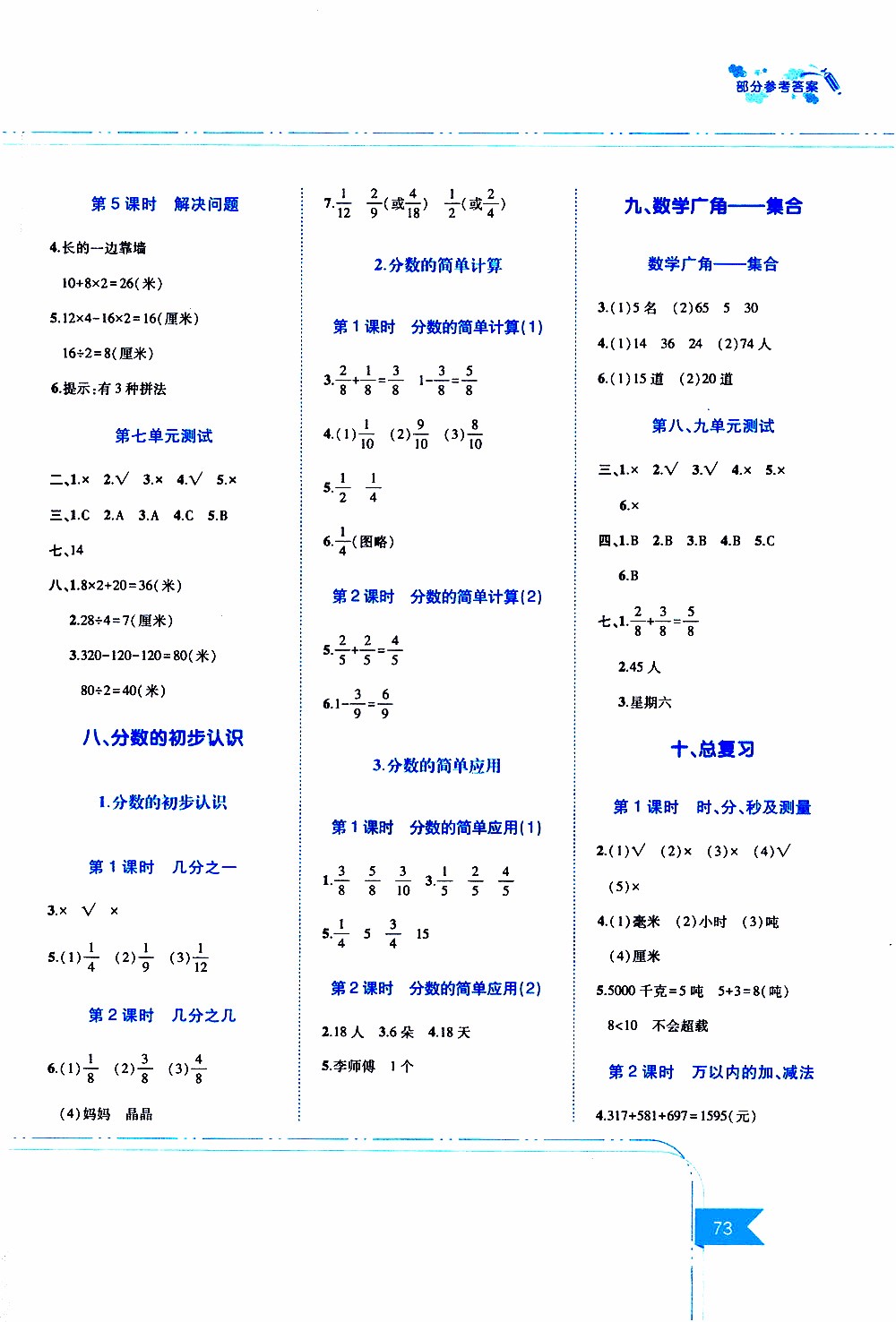 江西高校出版社2019年隨堂練數(shù)學三年級上冊人教版參考答案