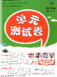 2019秋星晨圖書(shū)單元測(cè)試卷小學(xué)數(shù)學(xué)四年級(jí)上冊(cè)人教版答案