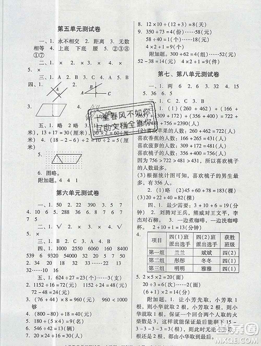 2019秋星晨圖書(shū)單元測(cè)試卷小學(xué)數(shù)學(xué)四年級(jí)上冊(cè)人教版答案