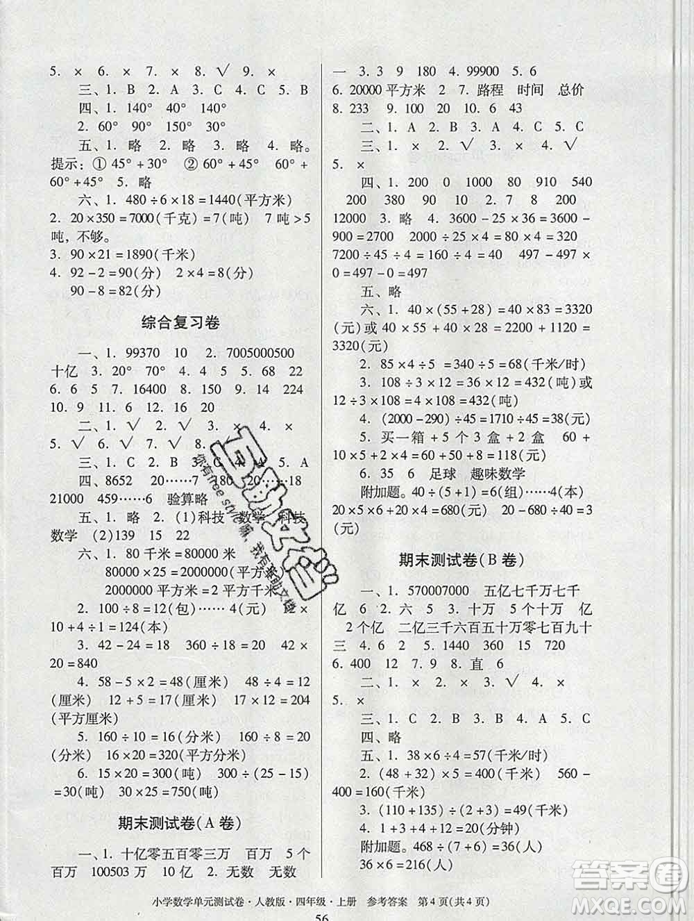 2019秋星晨圖書(shū)單元測(cè)試卷小學(xué)數(shù)學(xué)四年級(jí)上冊(cè)人教版答案