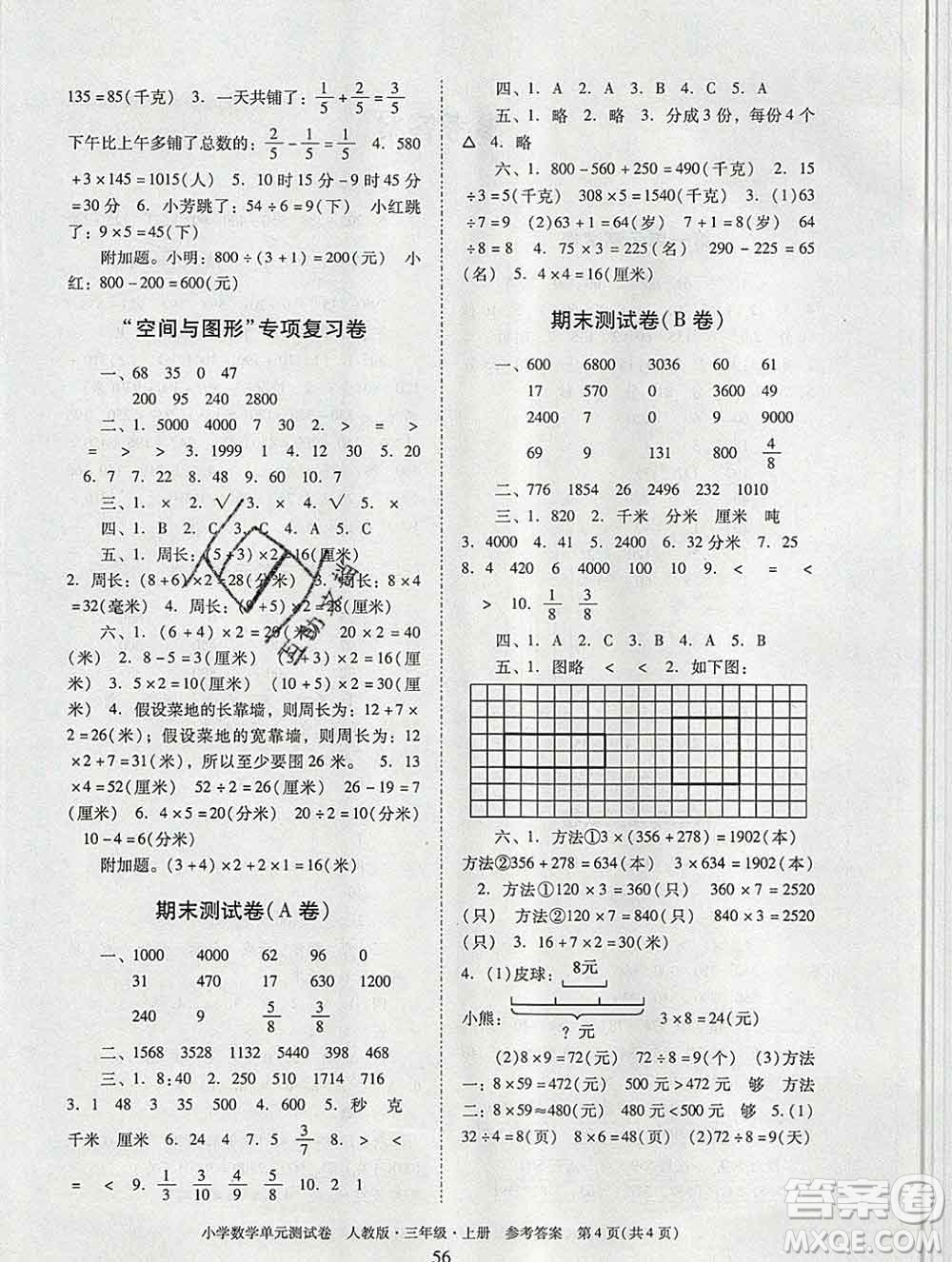 2019秋星晨圖書單元測試卷小學數(shù)學三年級上冊人教版答案