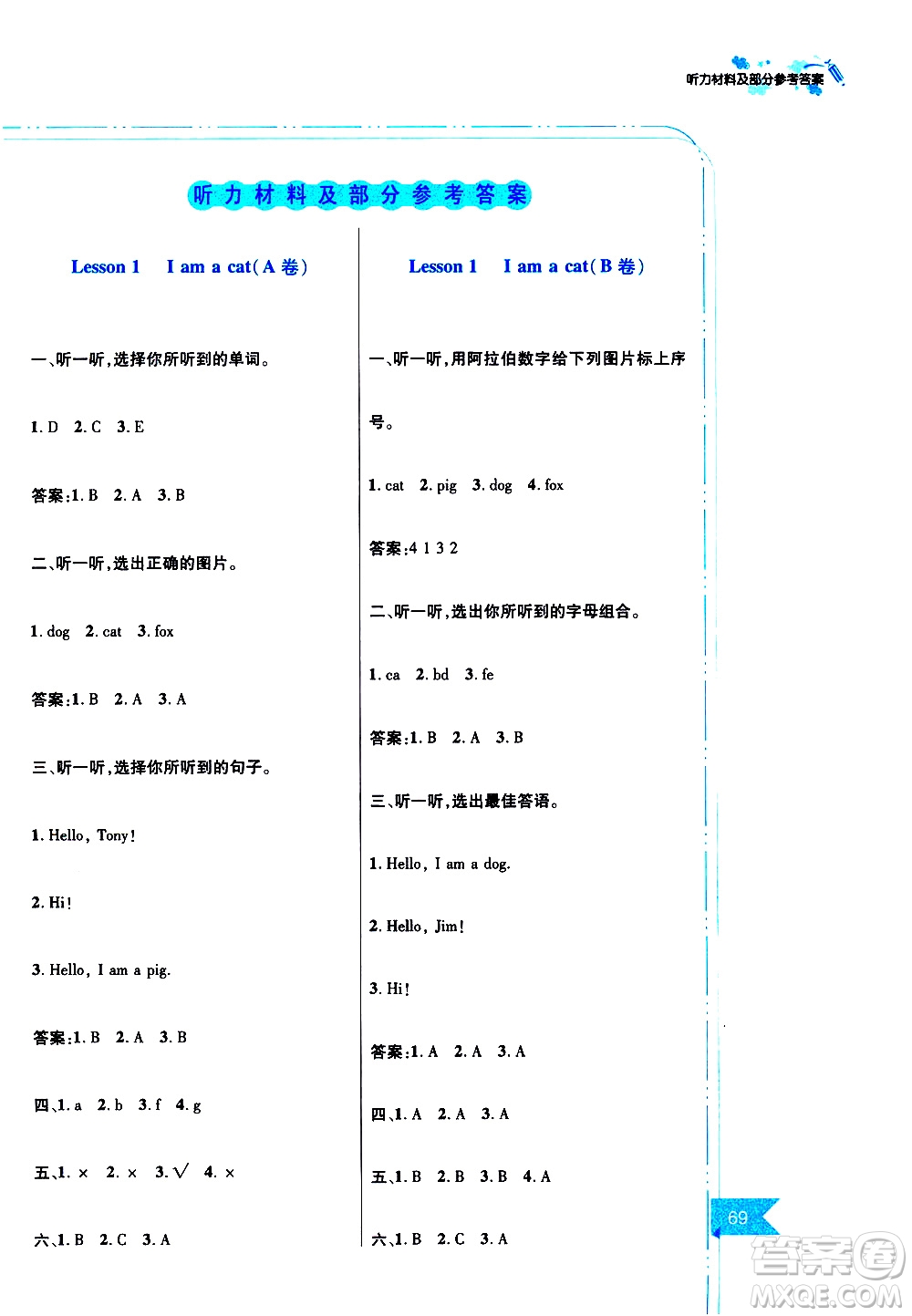 江西高校出版社2019年隨堂練英語三年級上冊科普版參考答案