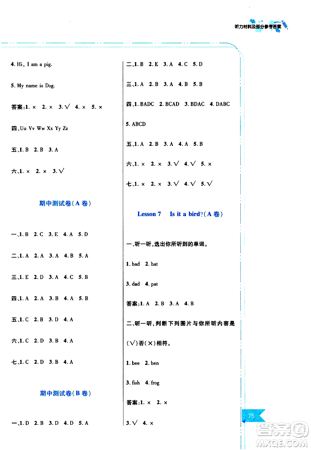 江西高校出版社2019年隨堂練英語三年級上冊科普版參考答案