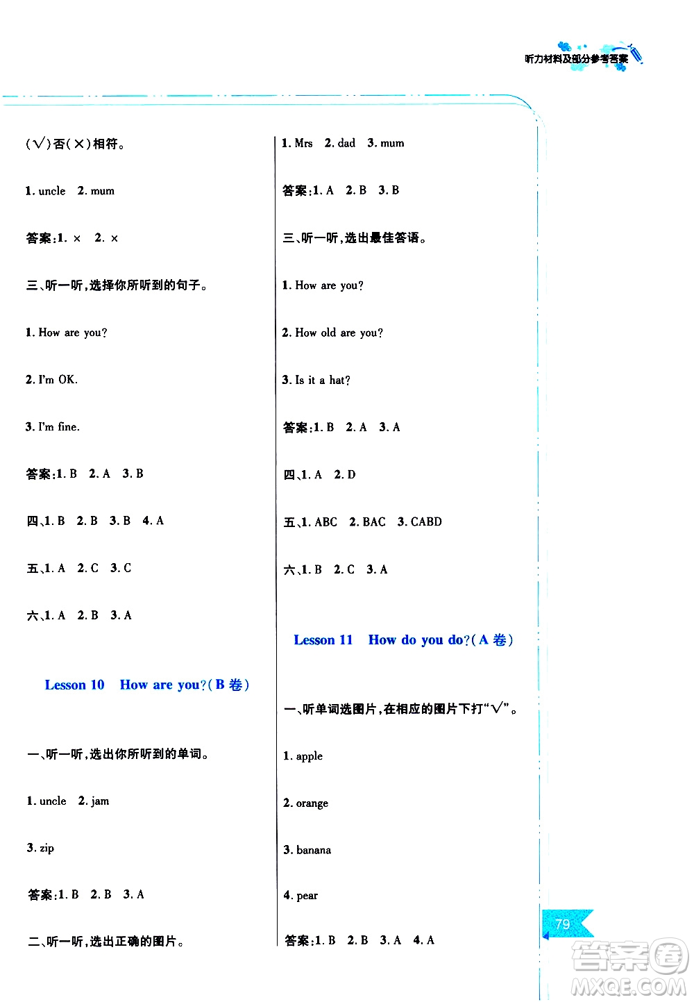 江西高校出版社2019年隨堂練英語三年級上冊科普版參考答案