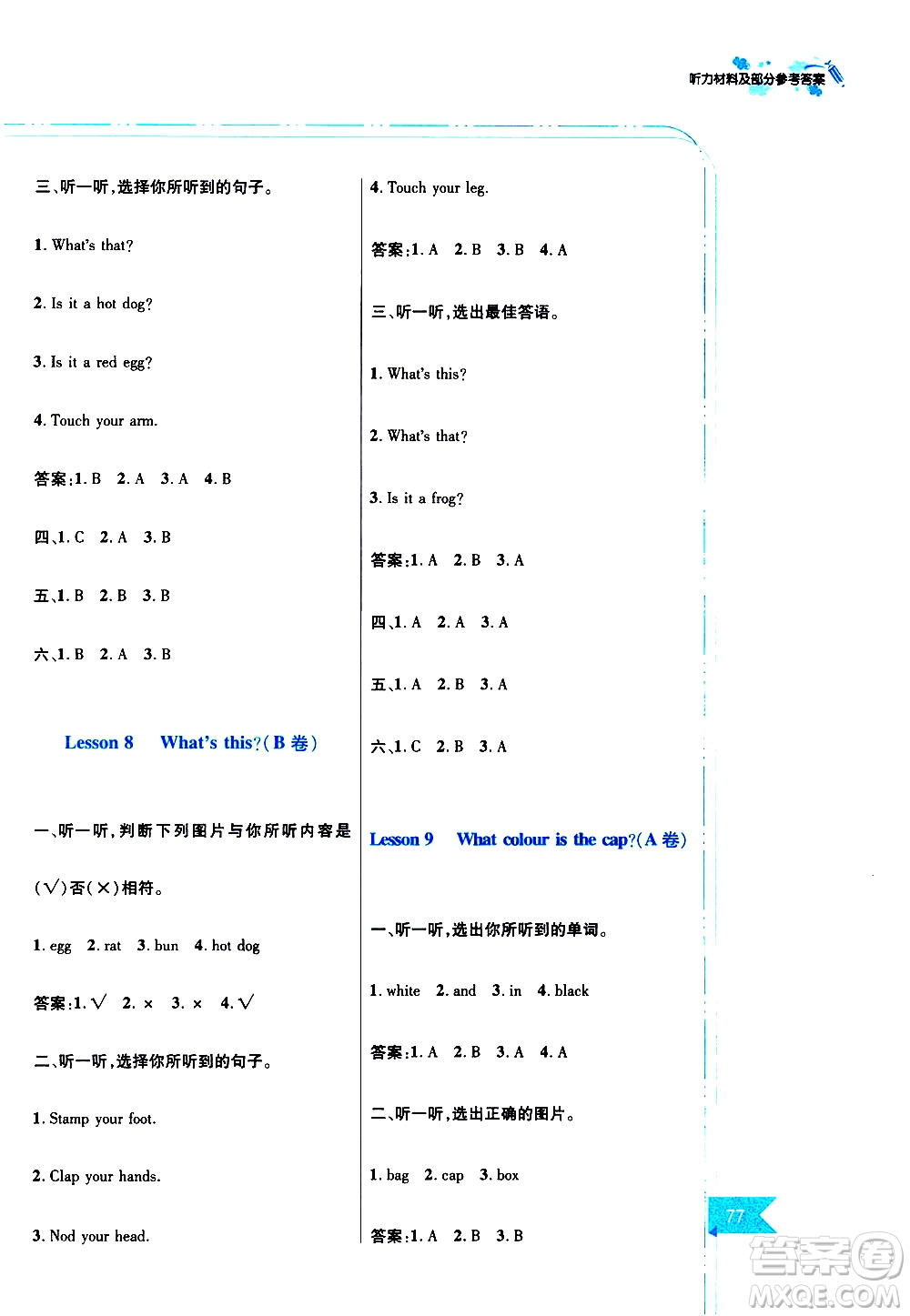 江西高校出版社2019年隨堂練英語三年級上冊科普版參考答案