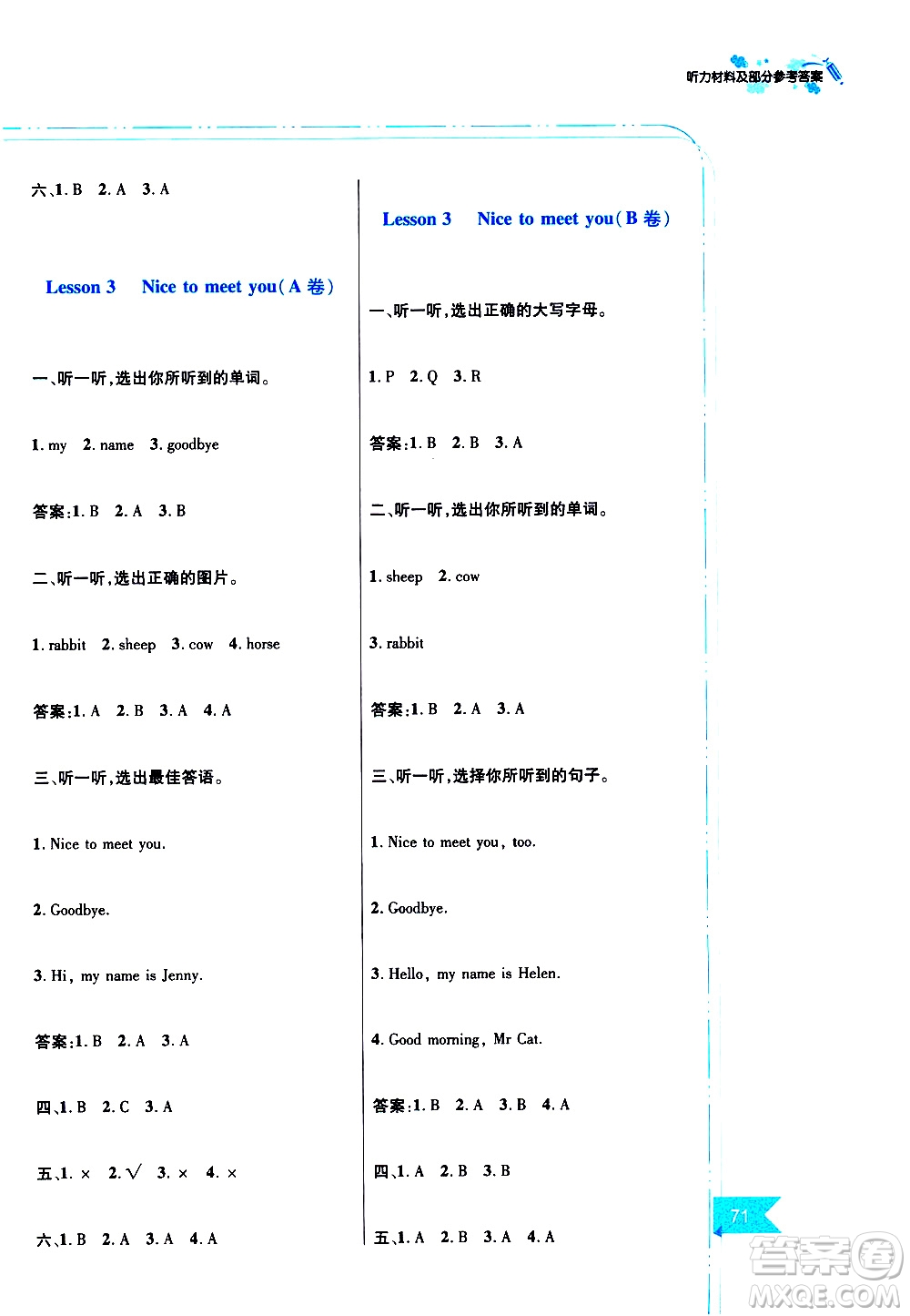 江西高校出版社2019年隨堂練英語三年級上冊科普版參考答案