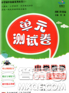 2019秋星晨圖書單元測(cè)試卷小學(xué)數(shù)學(xué)二年級(jí)上冊(cè)人教版答案