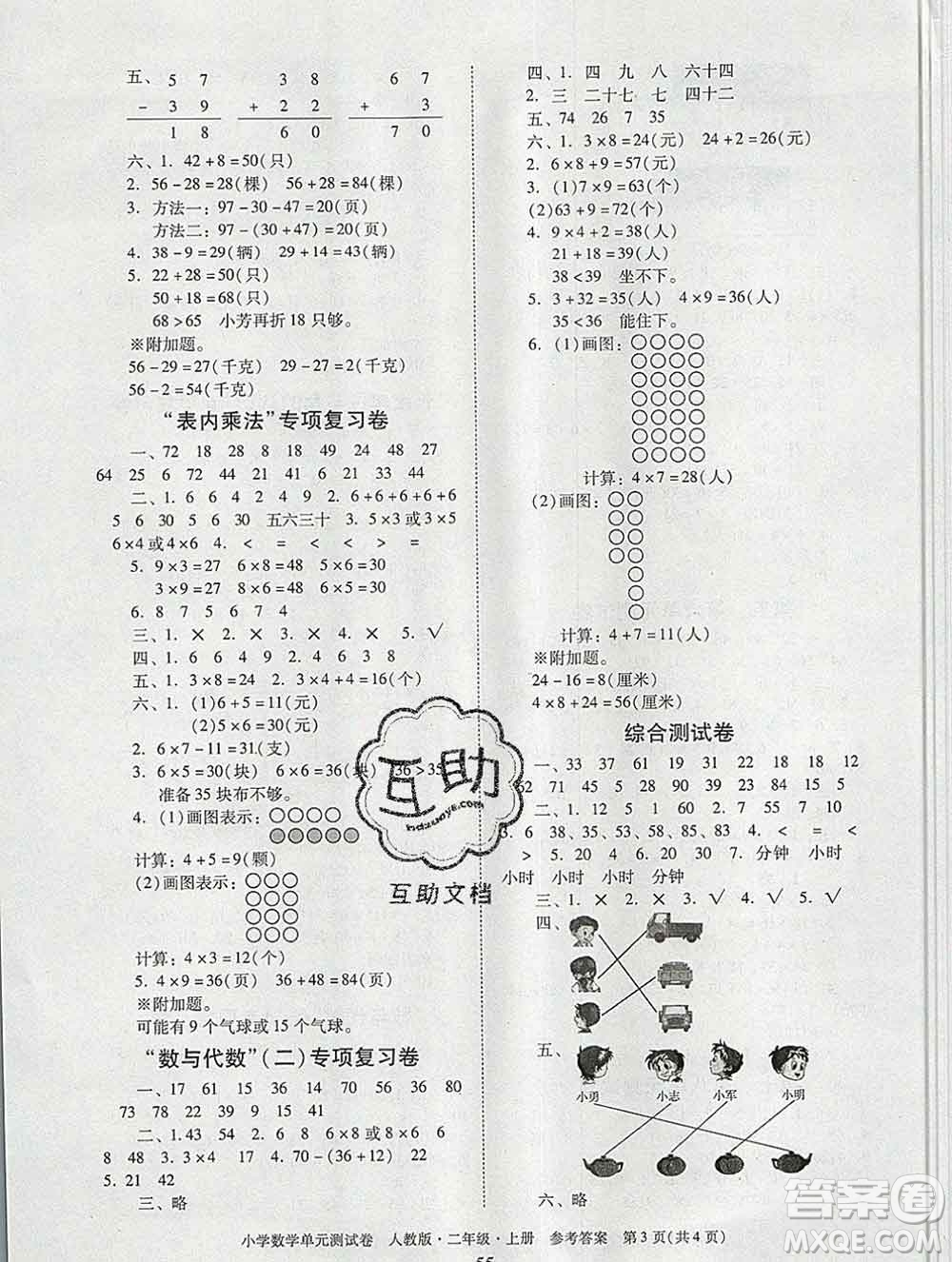 2019秋星晨圖書單元測(cè)試卷小學(xué)數(shù)學(xué)二年級(jí)上冊(cè)人教版答案