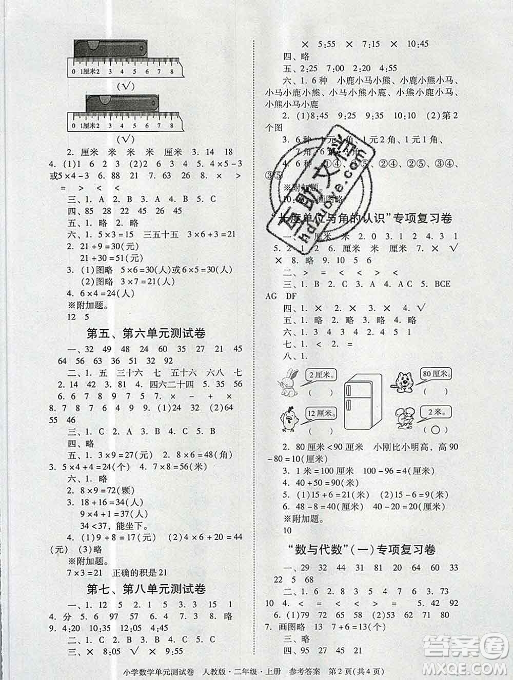 2019秋星晨圖書單元測(cè)試卷小學(xué)數(shù)學(xué)二年級(jí)上冊(cè)人教版答案