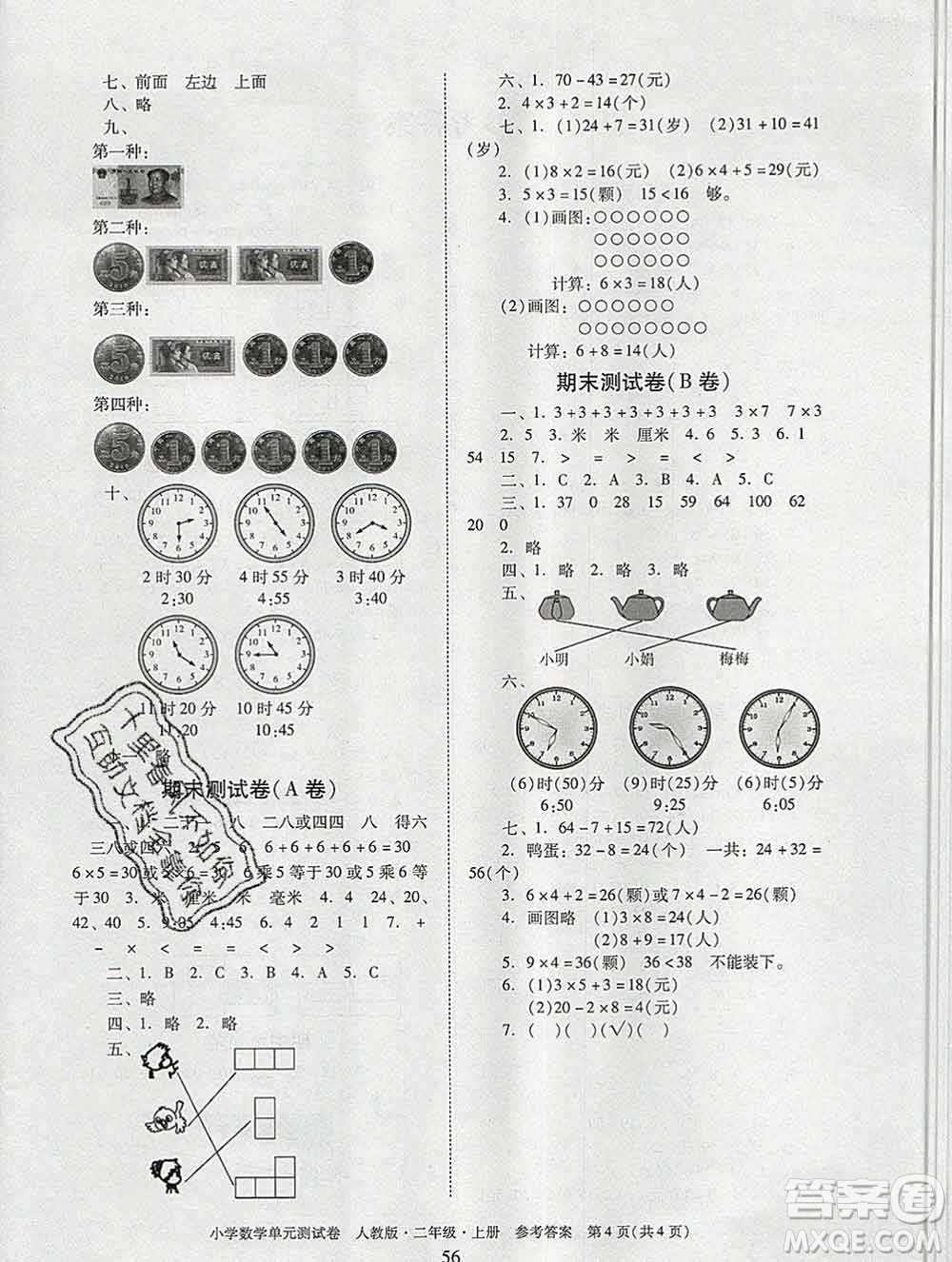 2019秋星晨圖書單元測(cè)試卷小學(xué)數(shù)學(xué)二年級(jí)上冊(cè)人教版答案