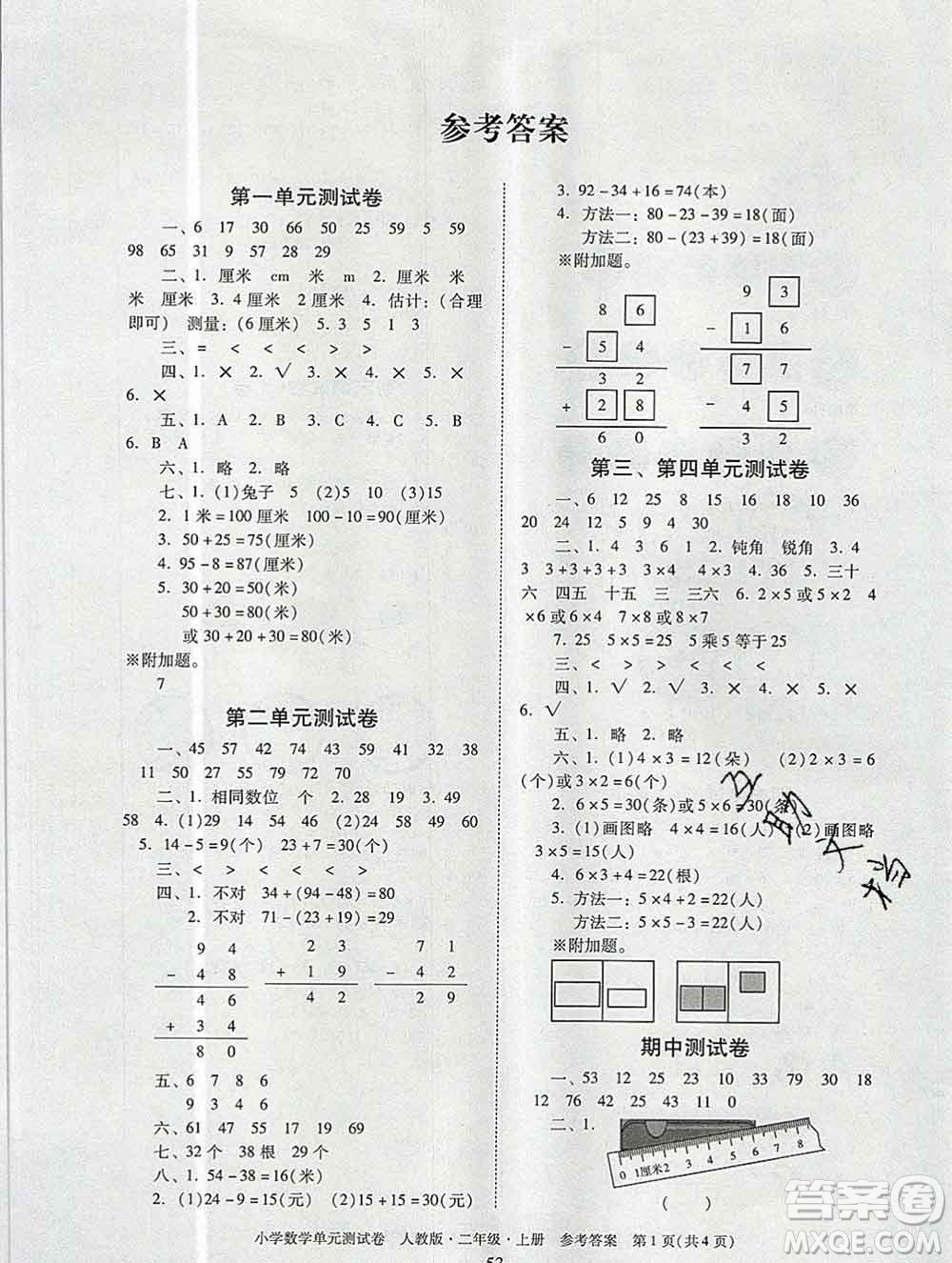 2019秋星晨圖書單元測(cè)試卷小學(xué)數(shù)學(xué)二年級(jí)上冊(cè)人教版答案