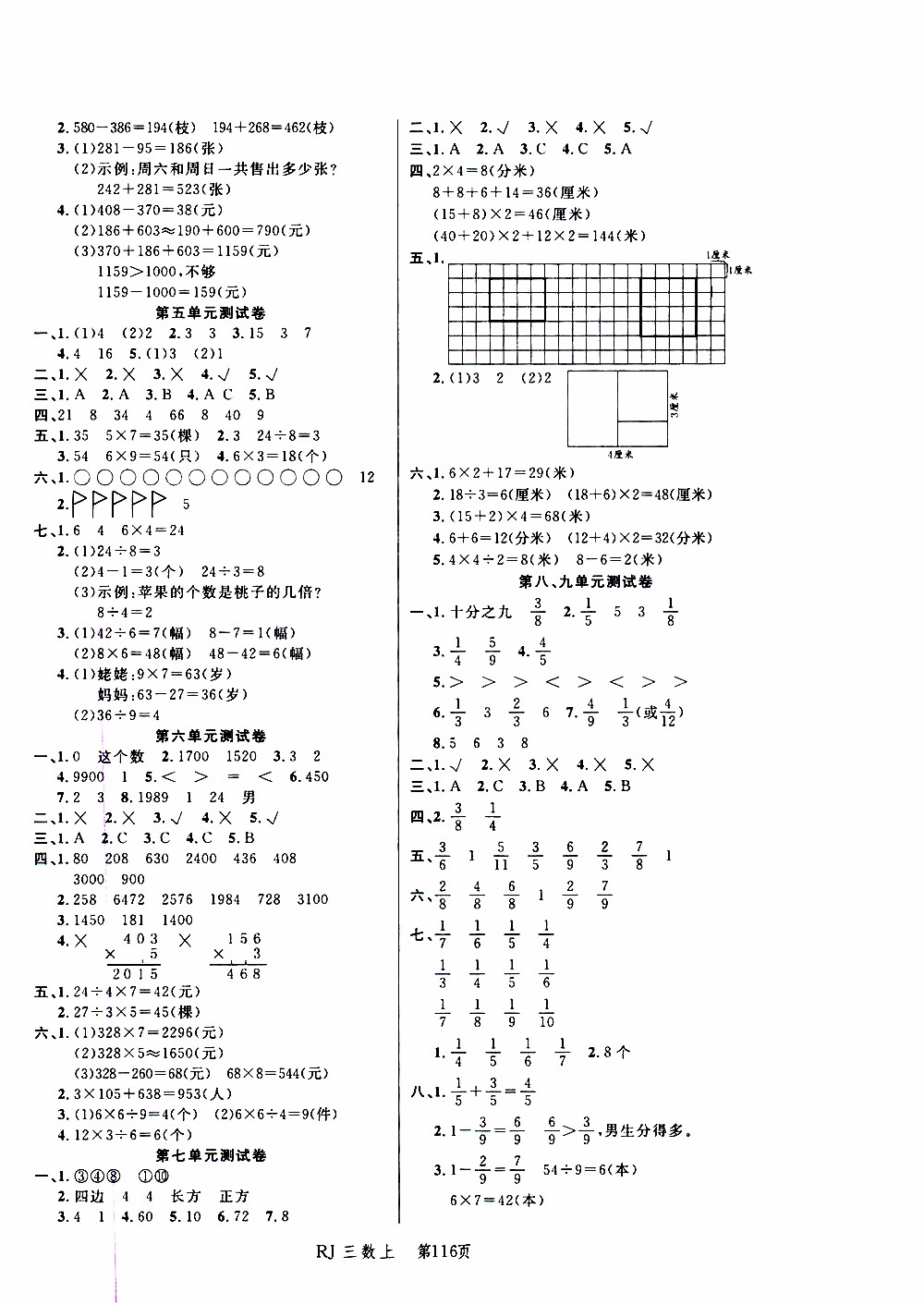 2019年小狀元沖刺100分隨堂手冊數(shù)學三年級上冊人教版參考答案