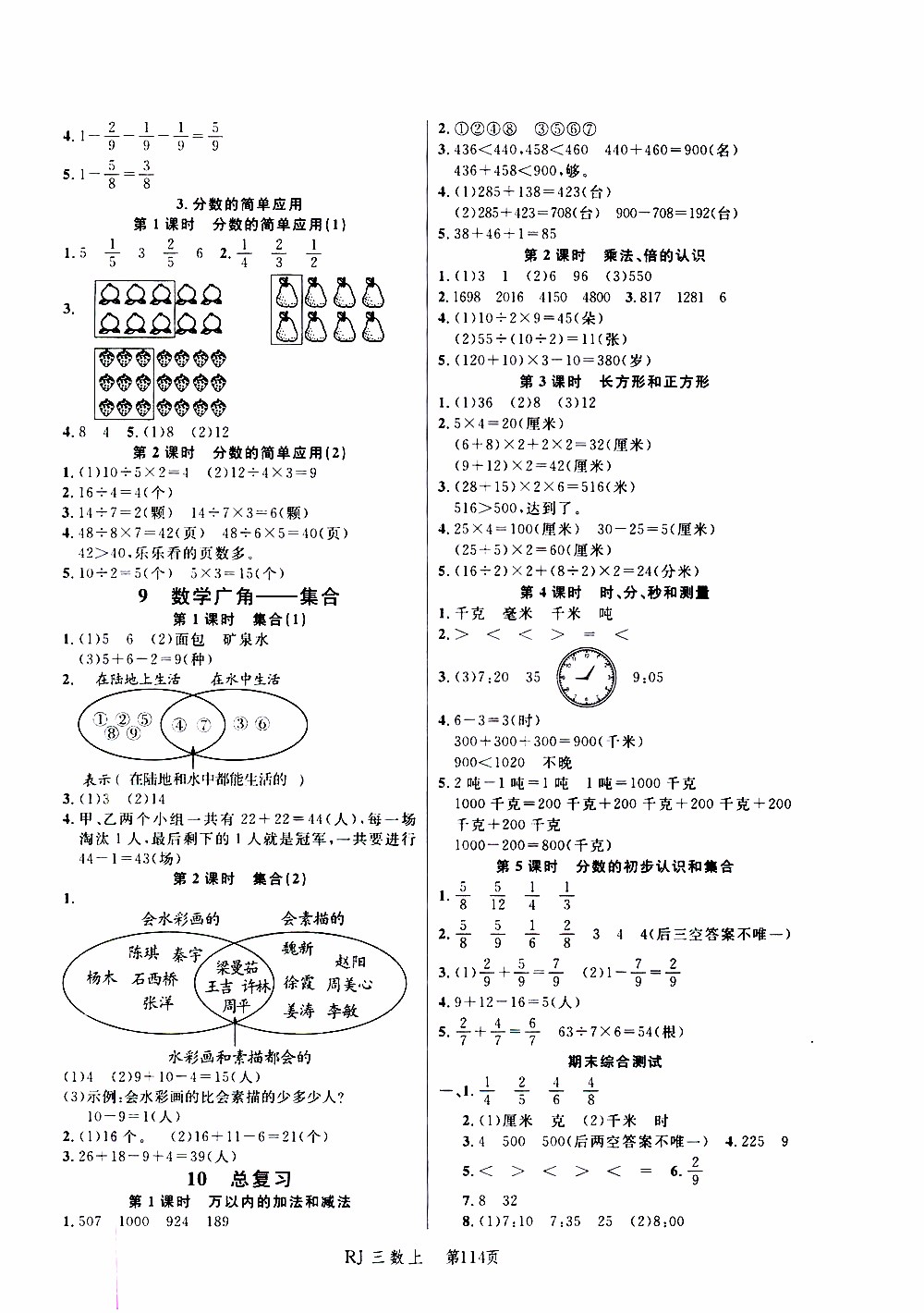 2019年小狀元沖刺100分隨堂手冊數(shù)學三年級上冊人教版參考答案