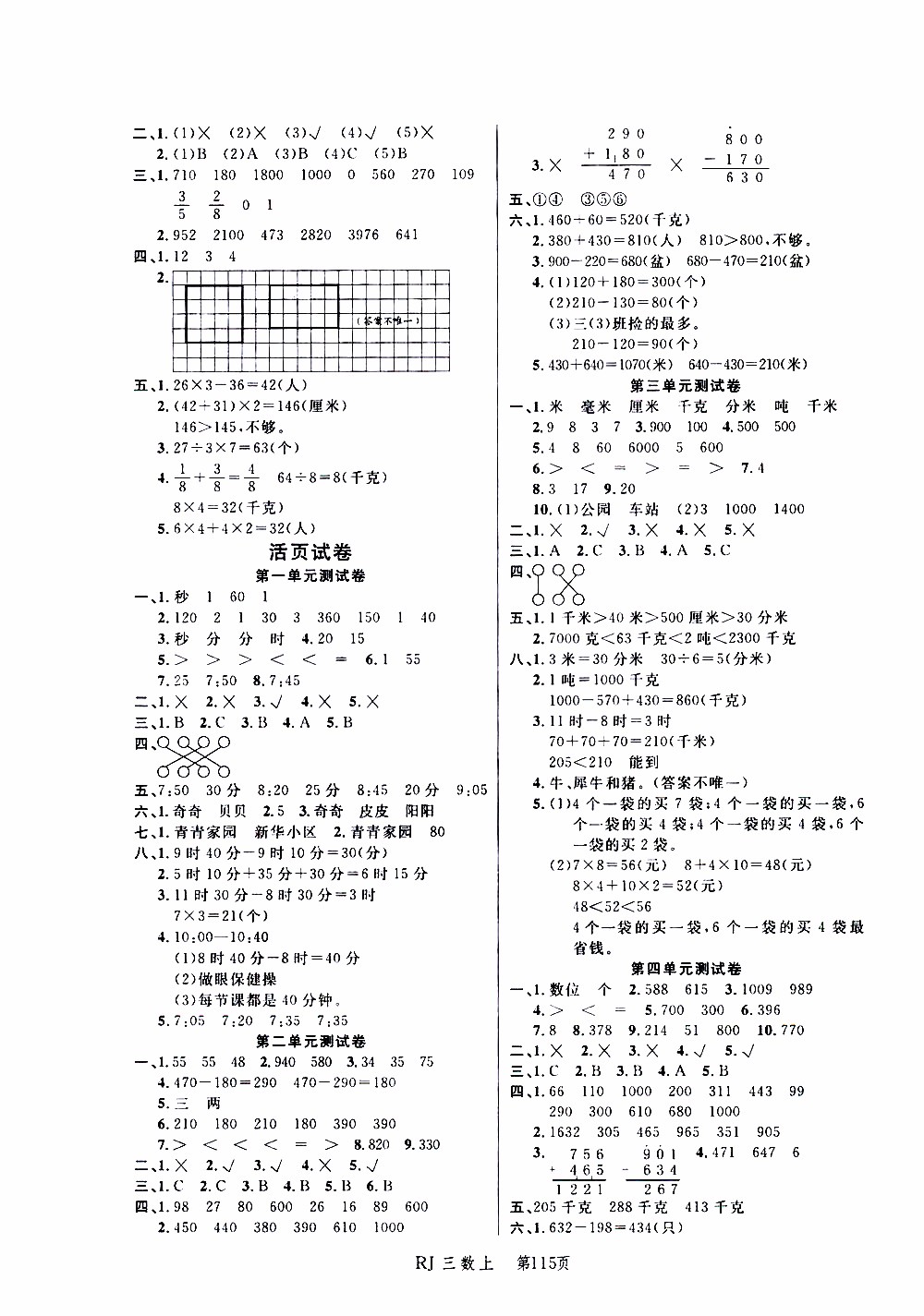 2019年小狀元沖刺100分隨堂手冊數(shù)學三年級上冊人教版參考答案