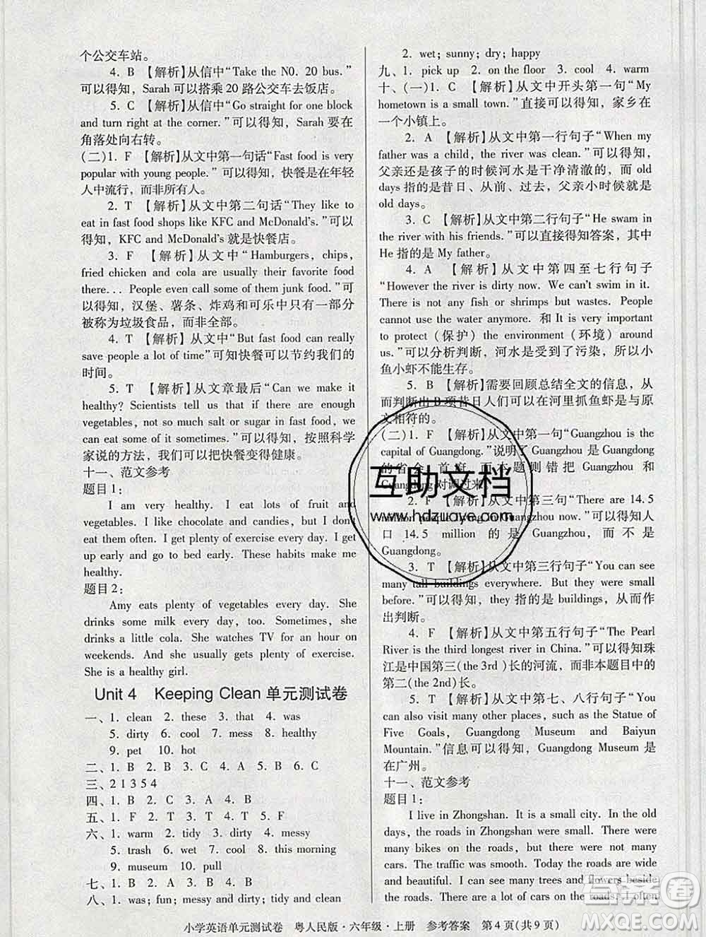 2019秋星晨圖書單元測試卷小學英語六年級上冊粵人民答案