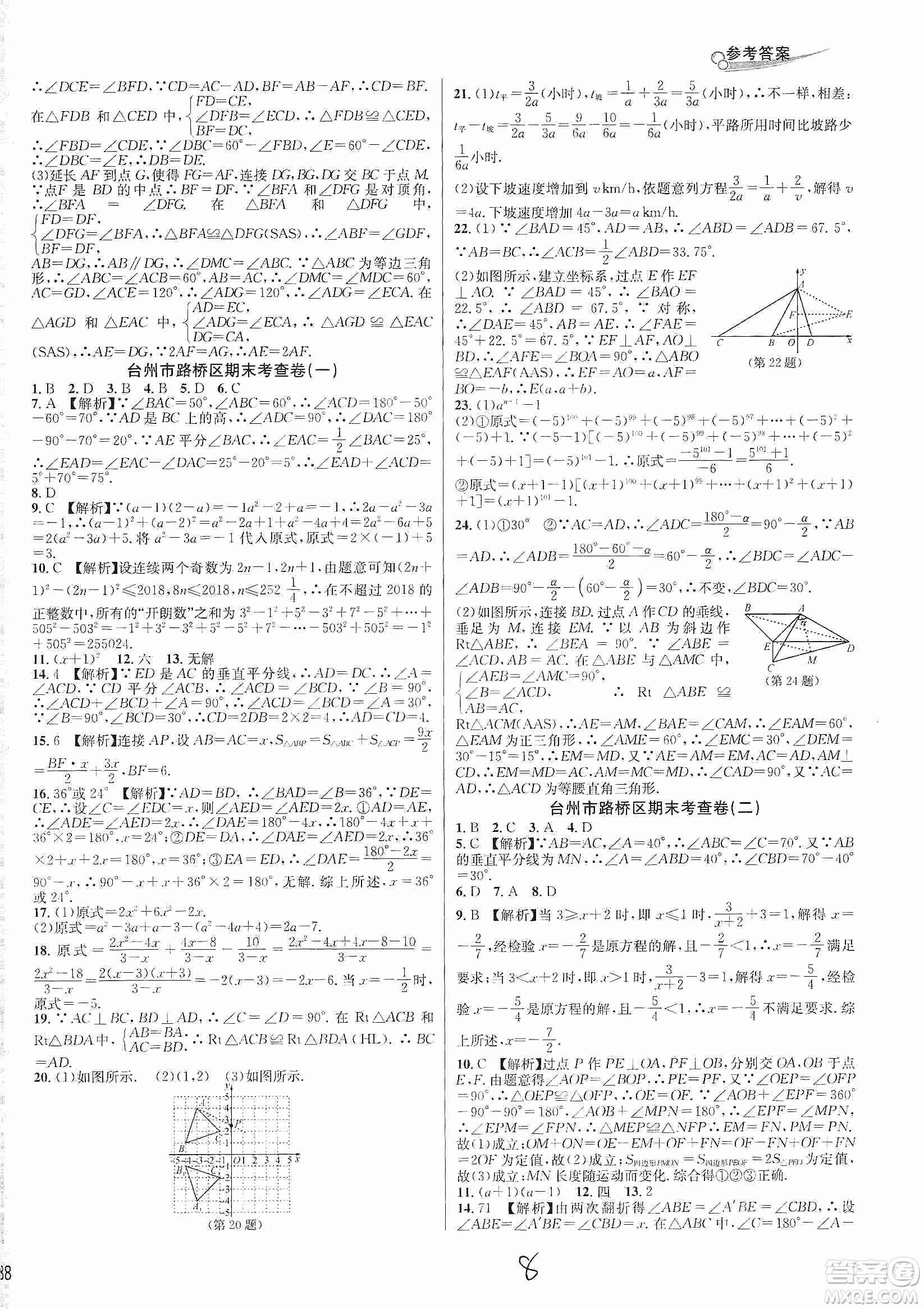 南方出版社2019各地期末名卷精選八年級數(shù)學上冊新課標人教版答案