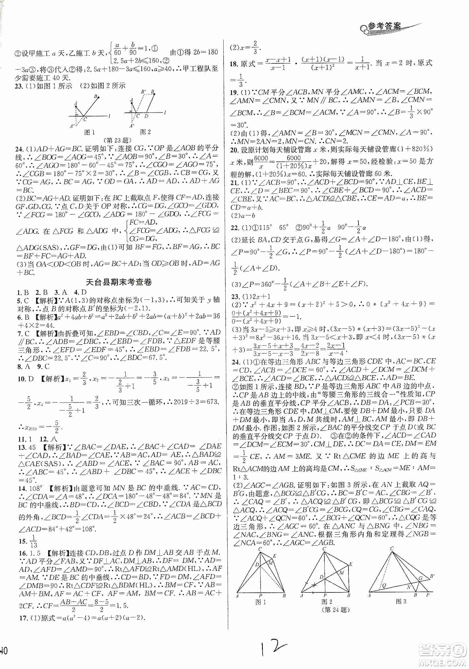 南方出版社2019各地期末名卷精選八年級數(shù)學上冊新課標人教版答案